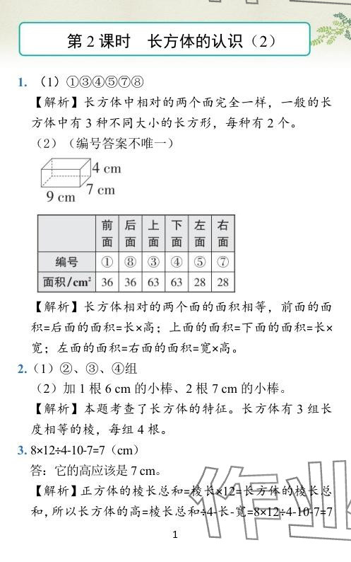 2024年小學(xué)學(xué)霸作業(yè)本五年級(jí)數(shù)學(xué)下冊(cè)北師大版廣東專版 參考答案第26頁