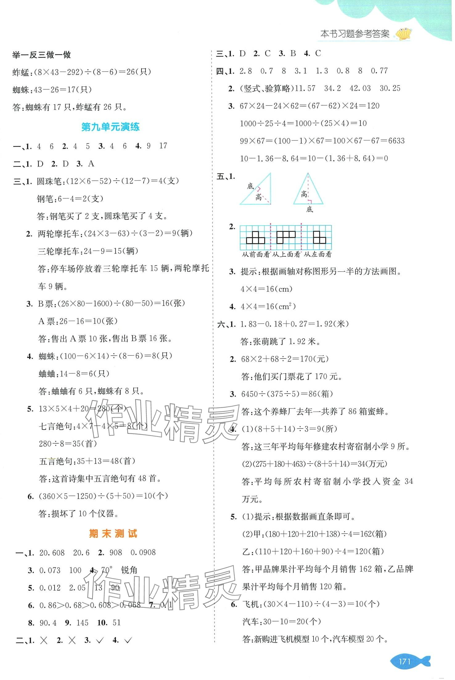 2024年七彩课堂四年级数学下册人教版 第8页