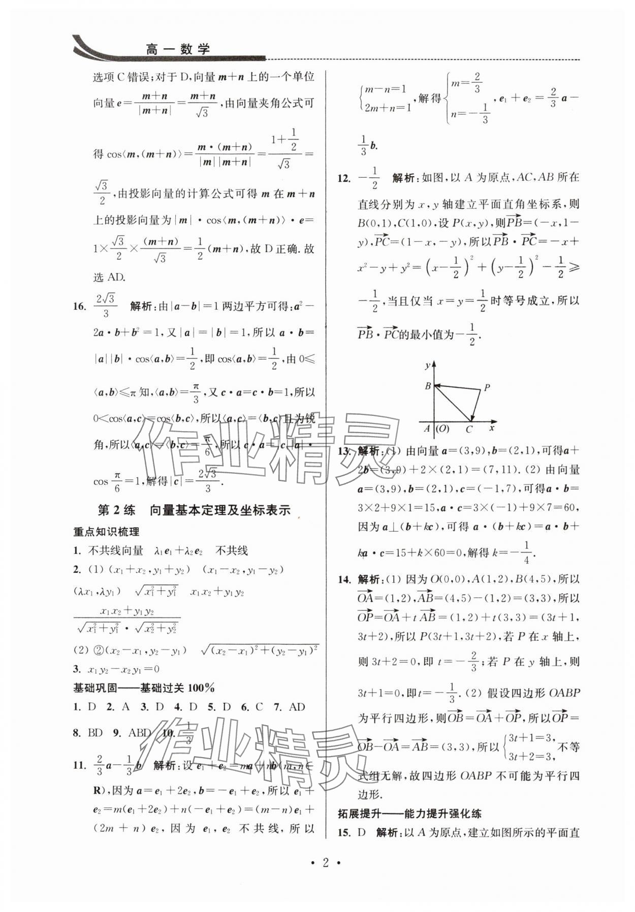 2024年效率暑假江蘇人民出版社高一數(shù)學(xué) 第2頁