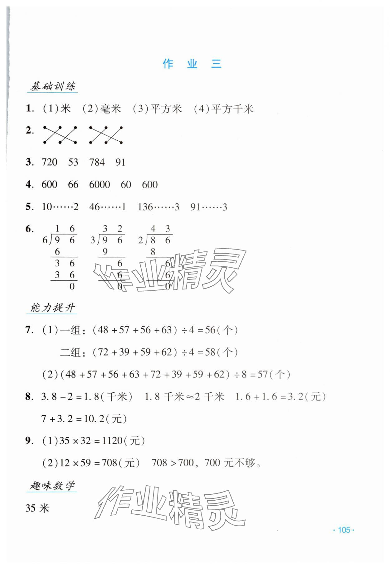 2024年假日数学吉林出版集团股份有限公司三年级数学人教版 第3页