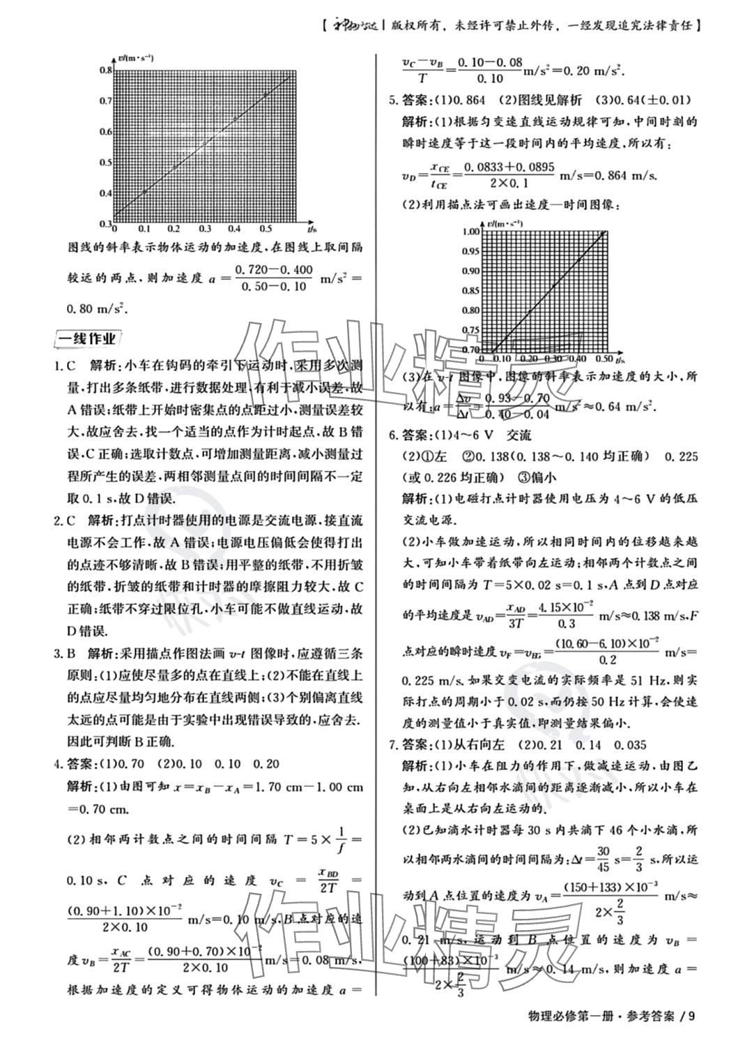 2023年一线精练高中物理必修第一册人教版 参考答案第9页