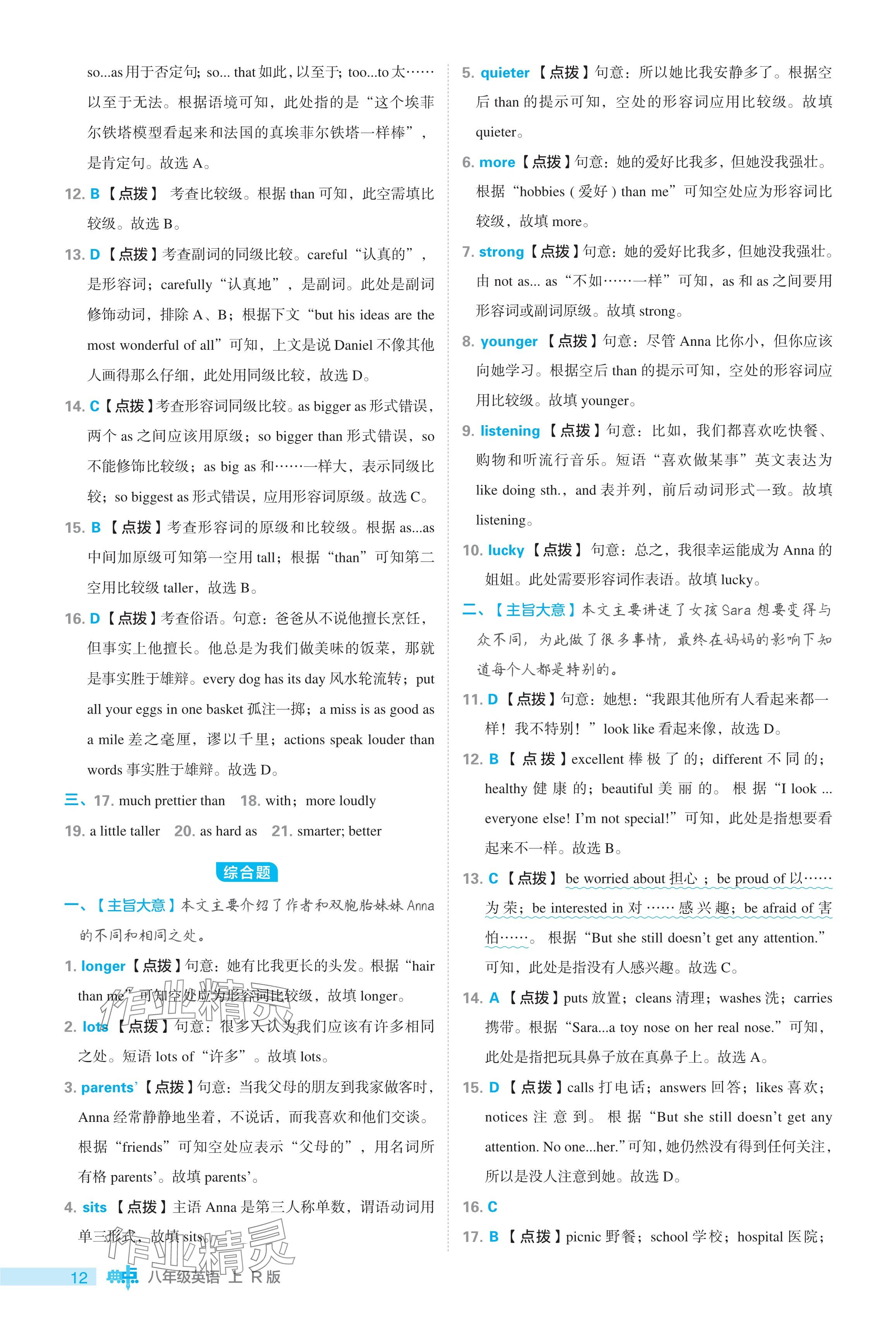 2024年綜合應(yīng)用創(chuàng)新題典中點八年級英語上冊人教版 參考答案第12頁