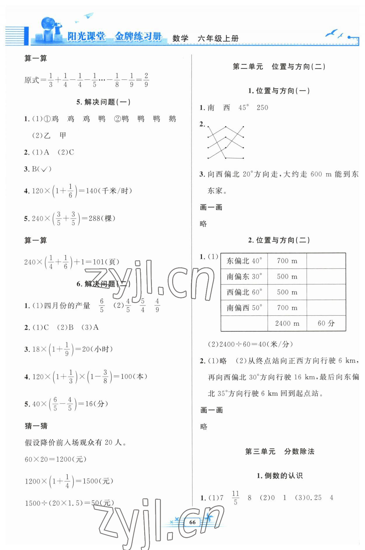 2023年阳光课堂金牌练习册六年级数学上册人教版福建专版 参考答案第2页