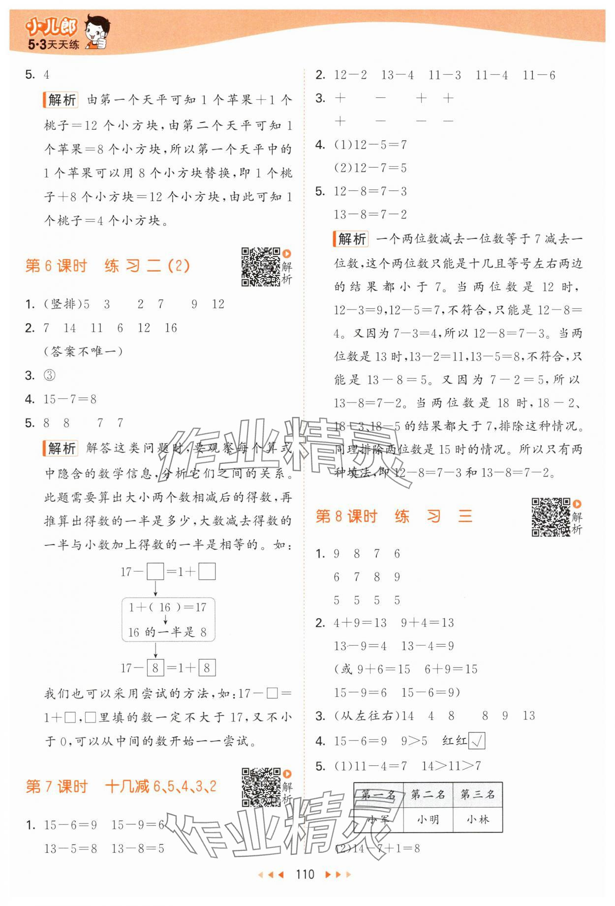 2024年53天天練一年級數(shù)學(xué)下冊蘇教版 參考答案第2頁