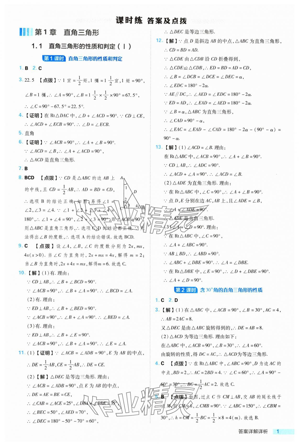 2024年綜合應(yīng)用創(chuàng)新題典中點(diǎn)八年級(jí)數(shù)學(xué)下冊(cè)湘教版 參考答案第1頁