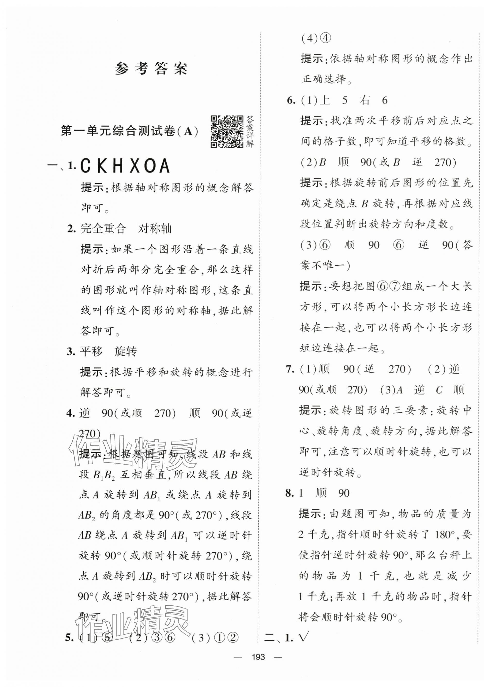 2024年学霸提优大试卷四年级数学下册苏教版 第1页