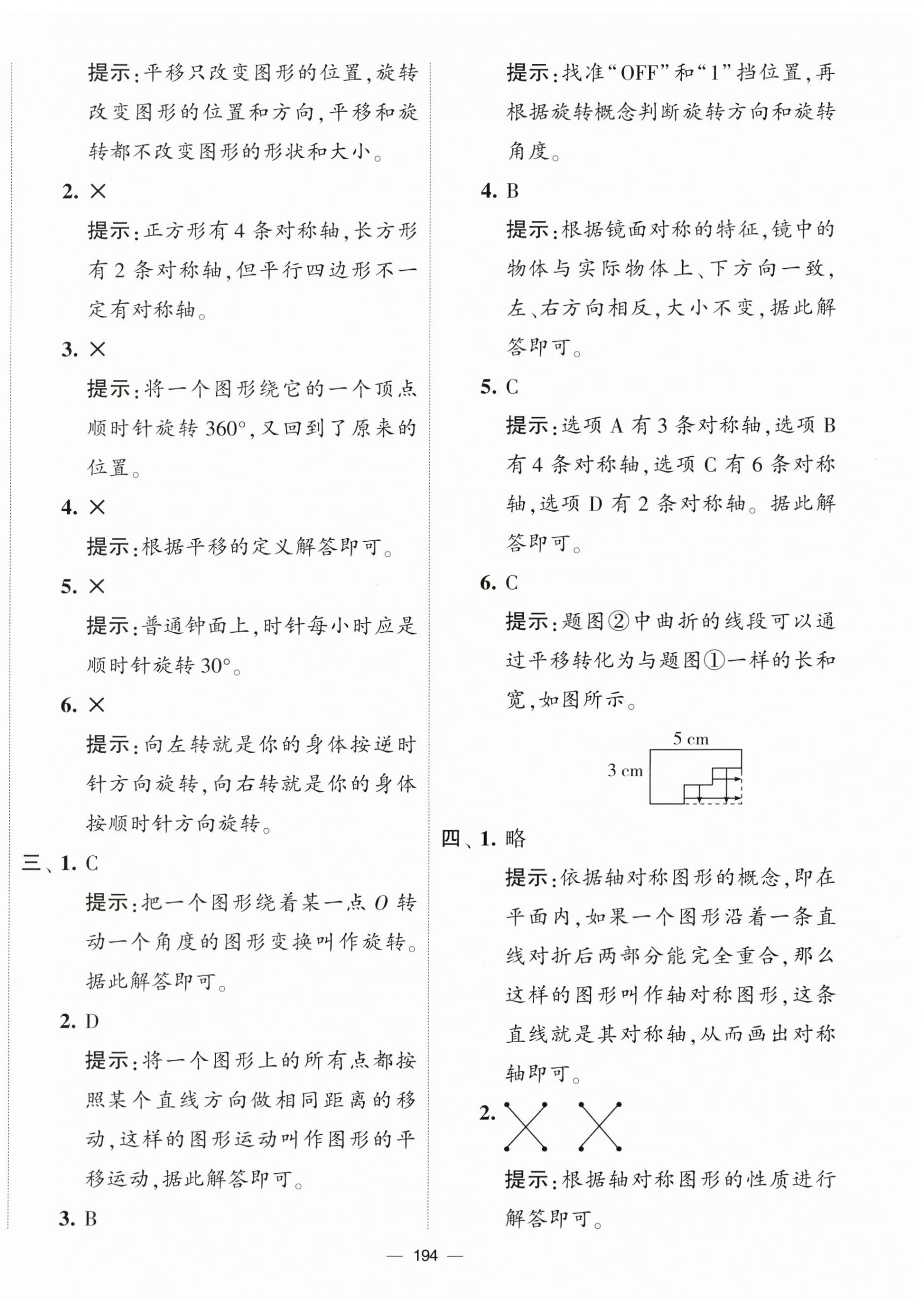 2024年學(xué)霸提優(yōu)大試卷四年級(jí)數(shù)學(xué)下冊蘇教版 第2頁