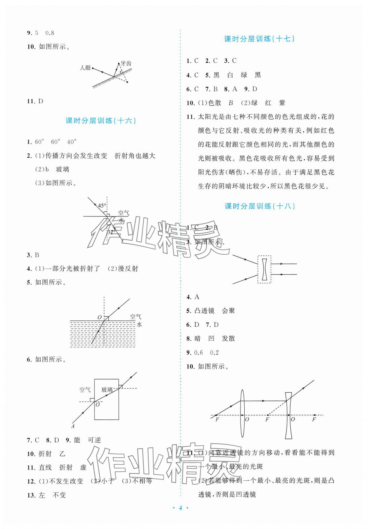 2024年課標(biāo)新卷八年級(jí)物理上冊(cè)人教版 參考答案第4頁(yè)