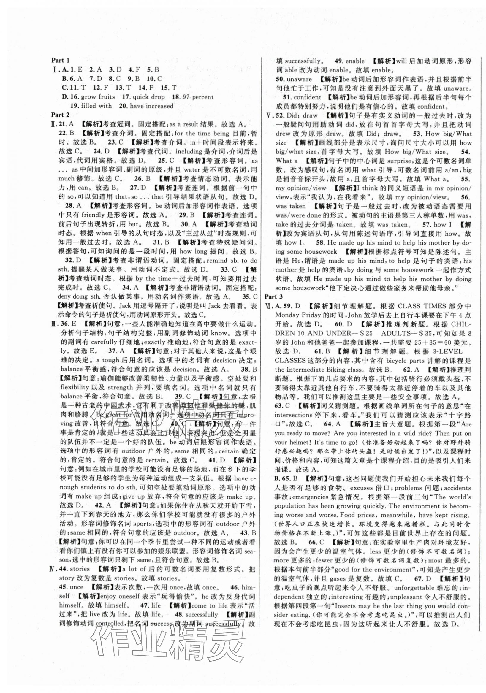 2024年中考一模卷實戰(zhàn)真題卷英語 第21頁