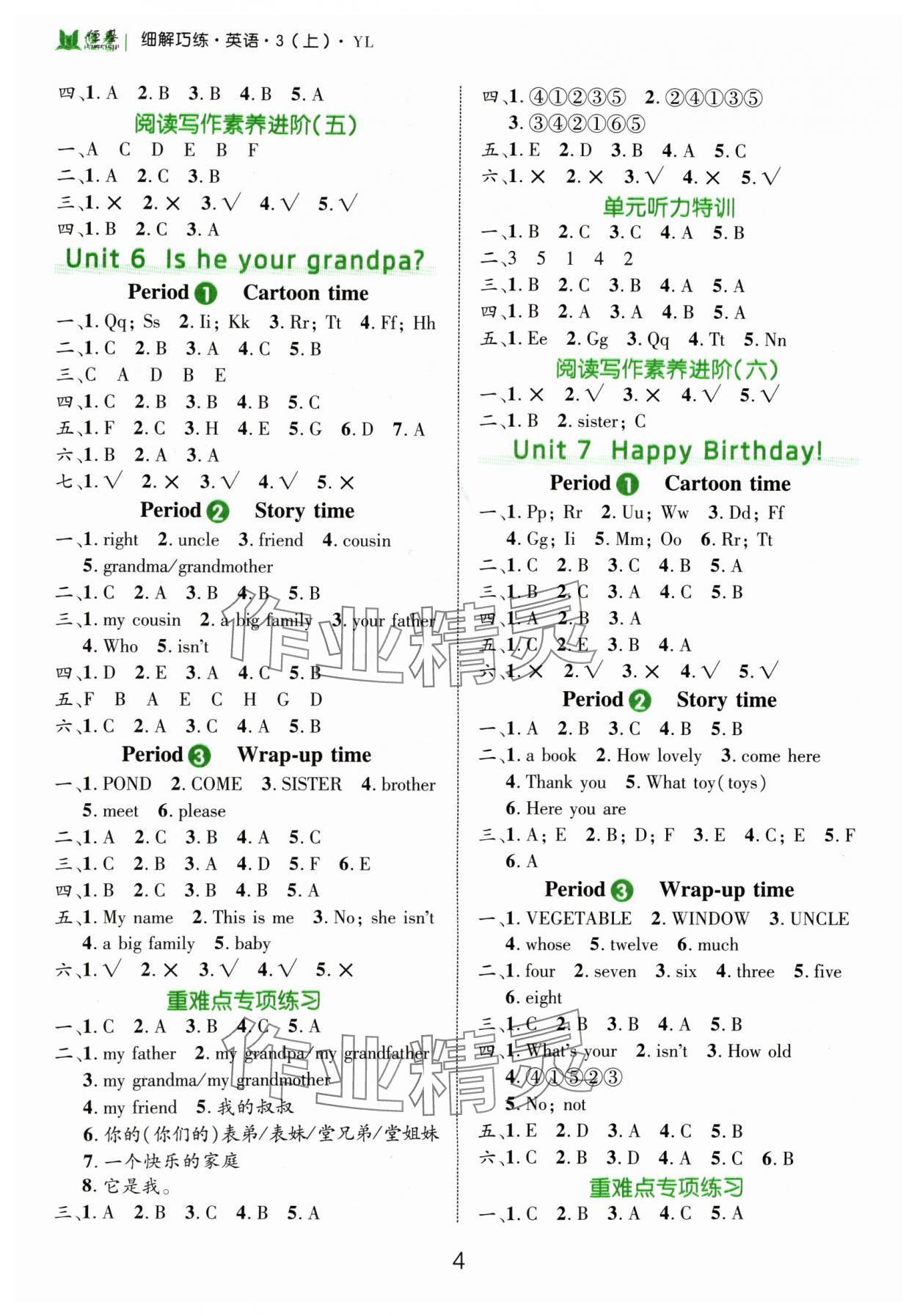 2024年細(xì)解巧練三年級英語上冊譯林版 參考答案第4頁