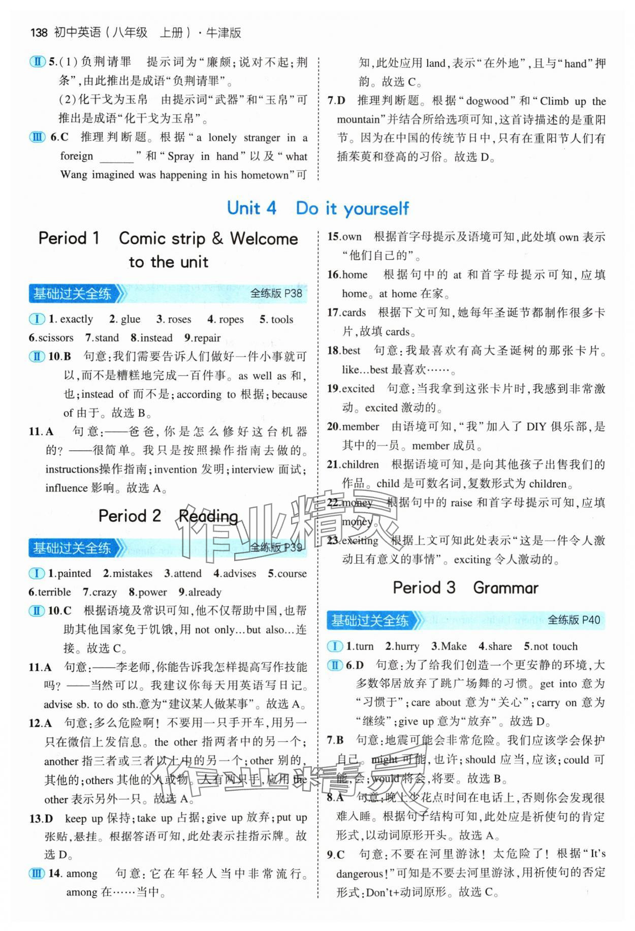 2024年5年中考3年模拟八年级英语上册译林版牛津版 参考答案第12页