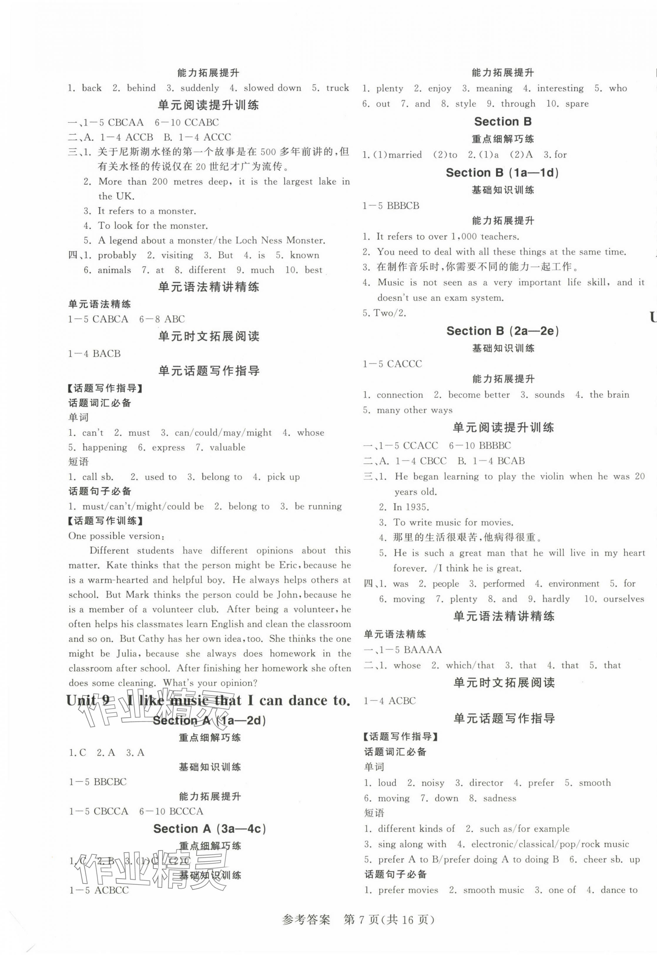 2024年课堂过关循环练九年级英语全一册人教版 第7页