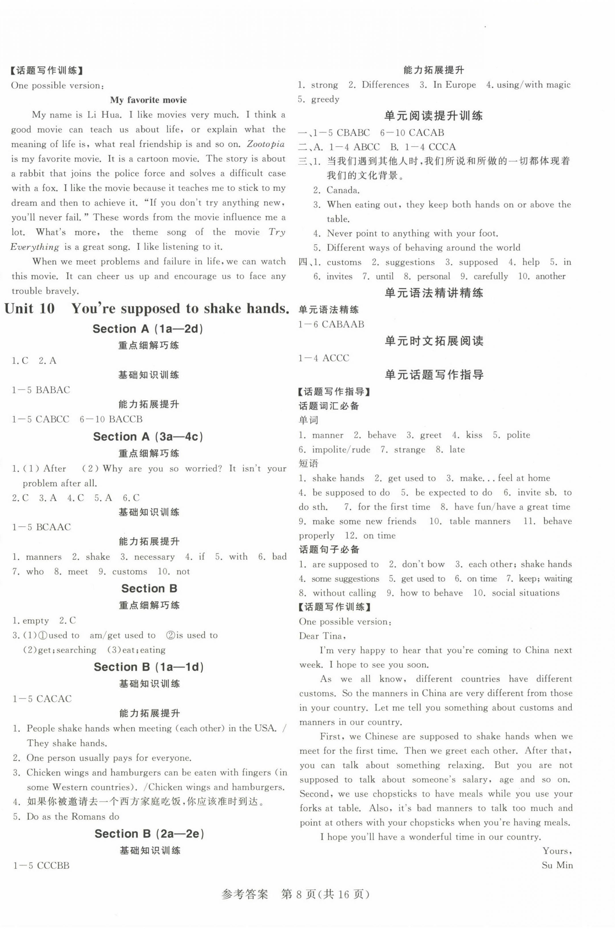 2024年课堂过关循环练九年级英语全一册人教版 第8页