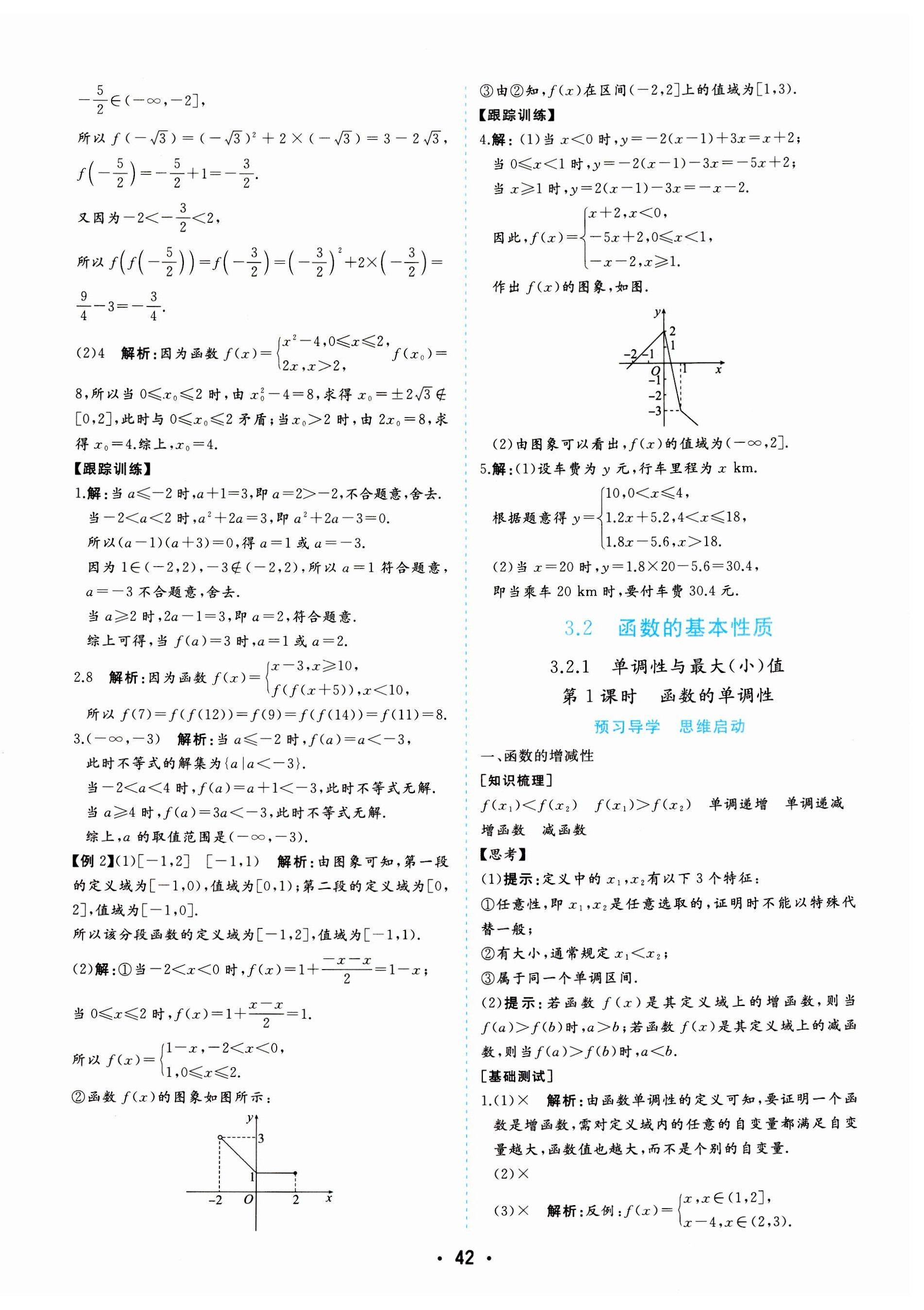 2023年金版學(xué)案高中同步輔導(dǎo)與檢測(cè)數(shù)學(xué)必修第一冊(cè)人教版 第18頁(yè)