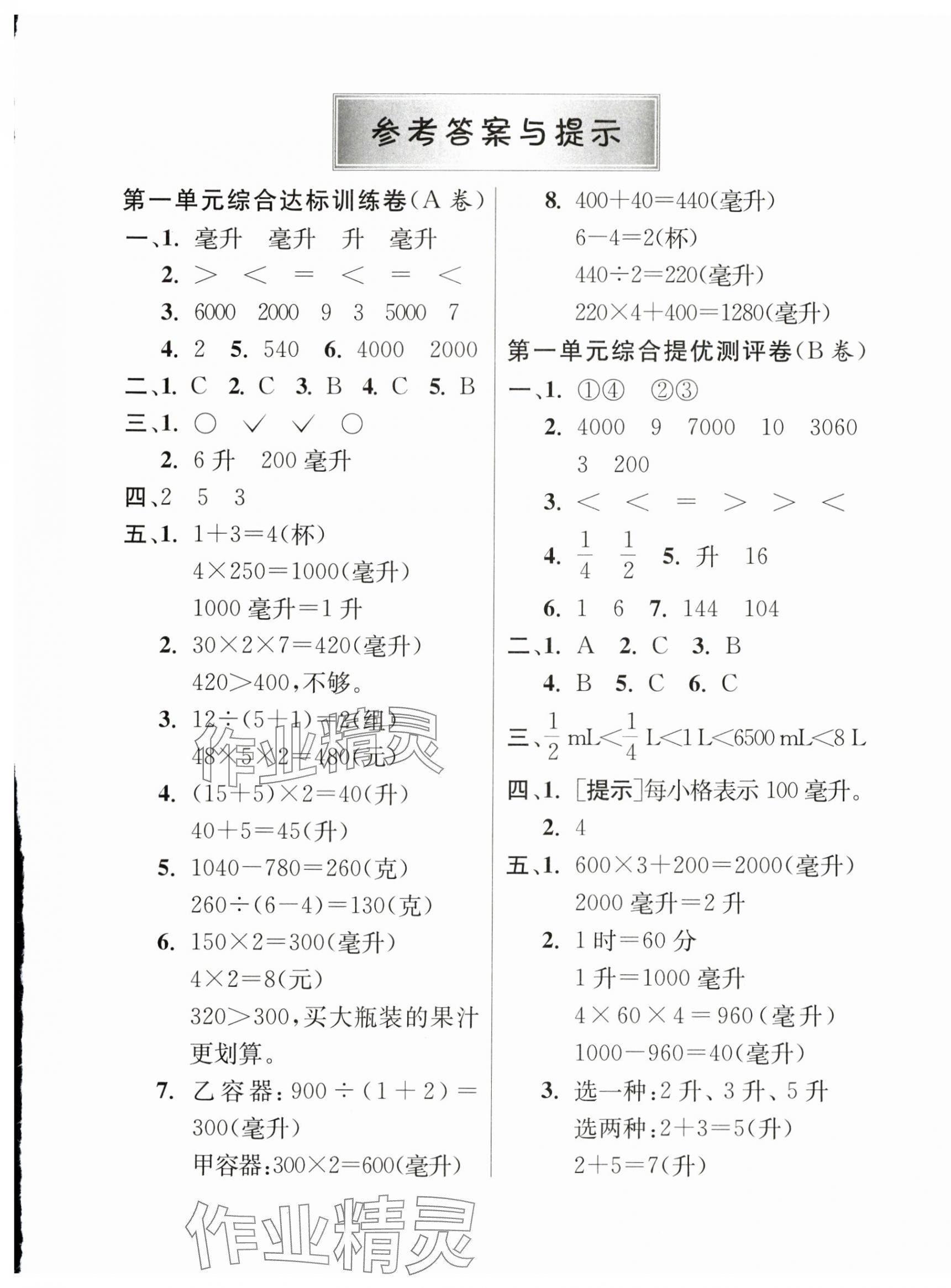 2024年提優(yōu)名卷四年級數(shù)學(xué)上冊蘇教版 第1頁