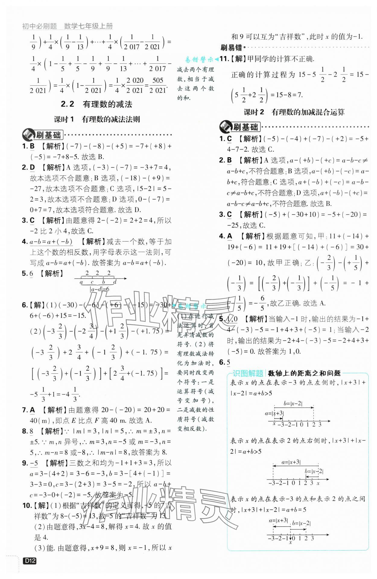 2024年初中必刷題七年級數學上冊浙教版浙江專版 第12頁