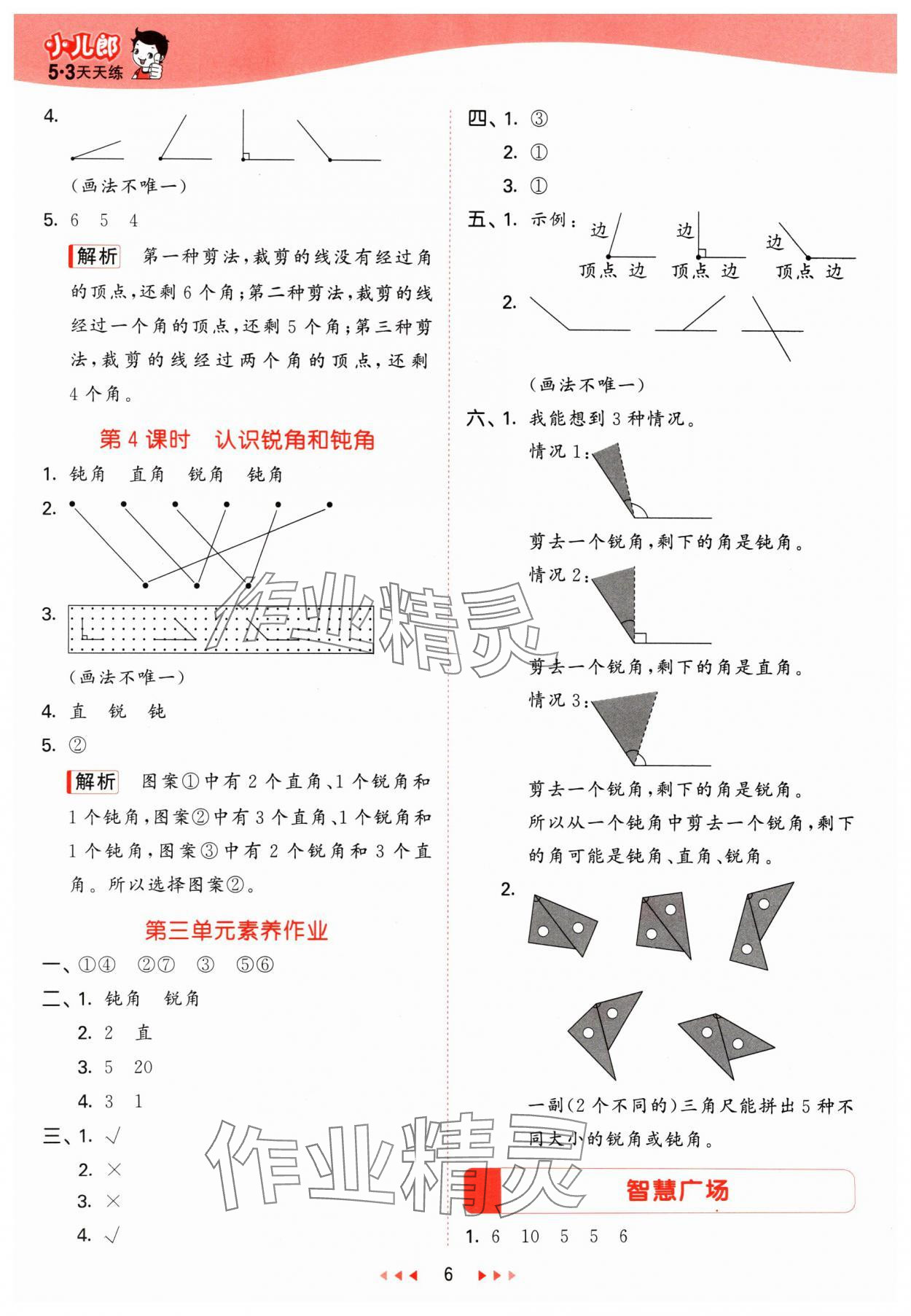 2024年53天天練二年級數(shù)學(xué)上冊青島版 參考答案第6頁