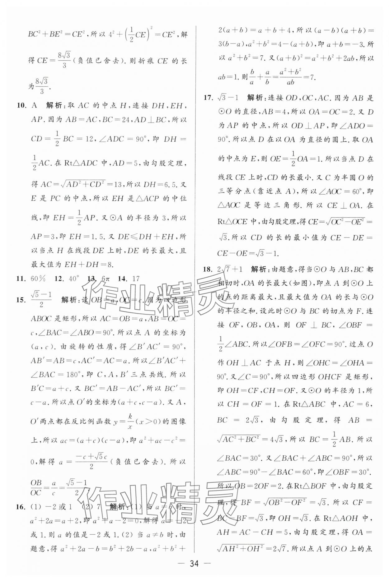 2024年亮点给力大试卷九年级数学上册苏科版 第34页