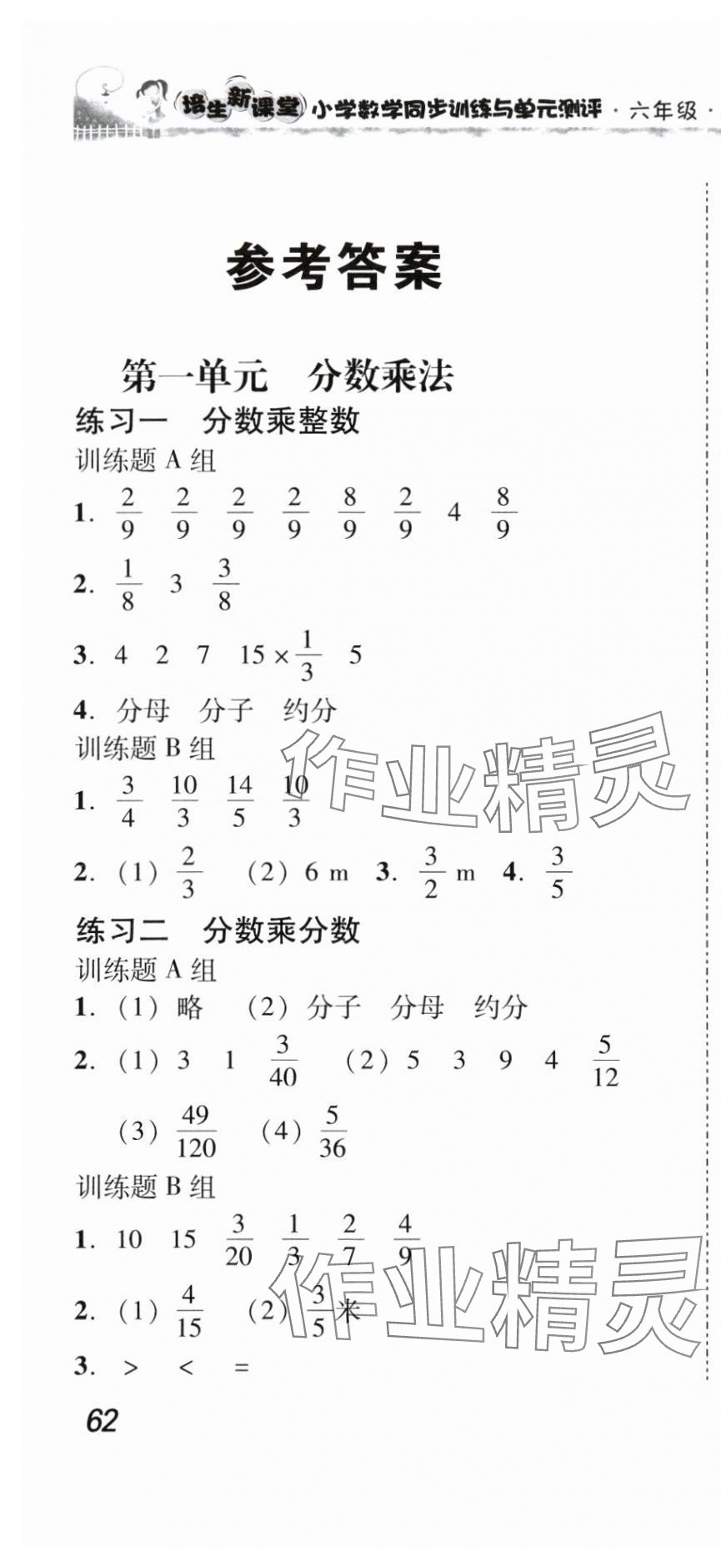 2024年培生新課堂小學數(shù)學同步訓練與單元測評六年級上冊 第2頁