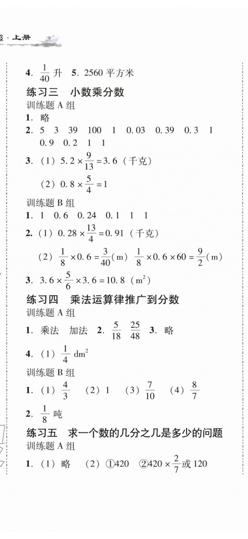 2024年培生新課堂小學(xué)數(shù)學(xué)同步訓(xùn)練與單元測評六年級上冊 第3頁