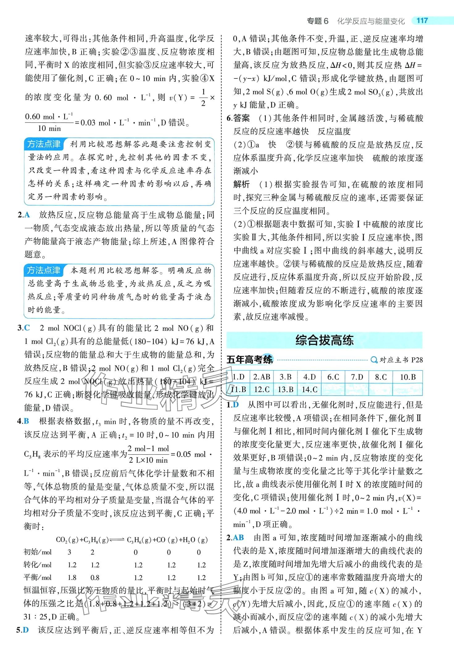 2024年5年高考3年模拟高中化学必修第二册苏教版 第13页