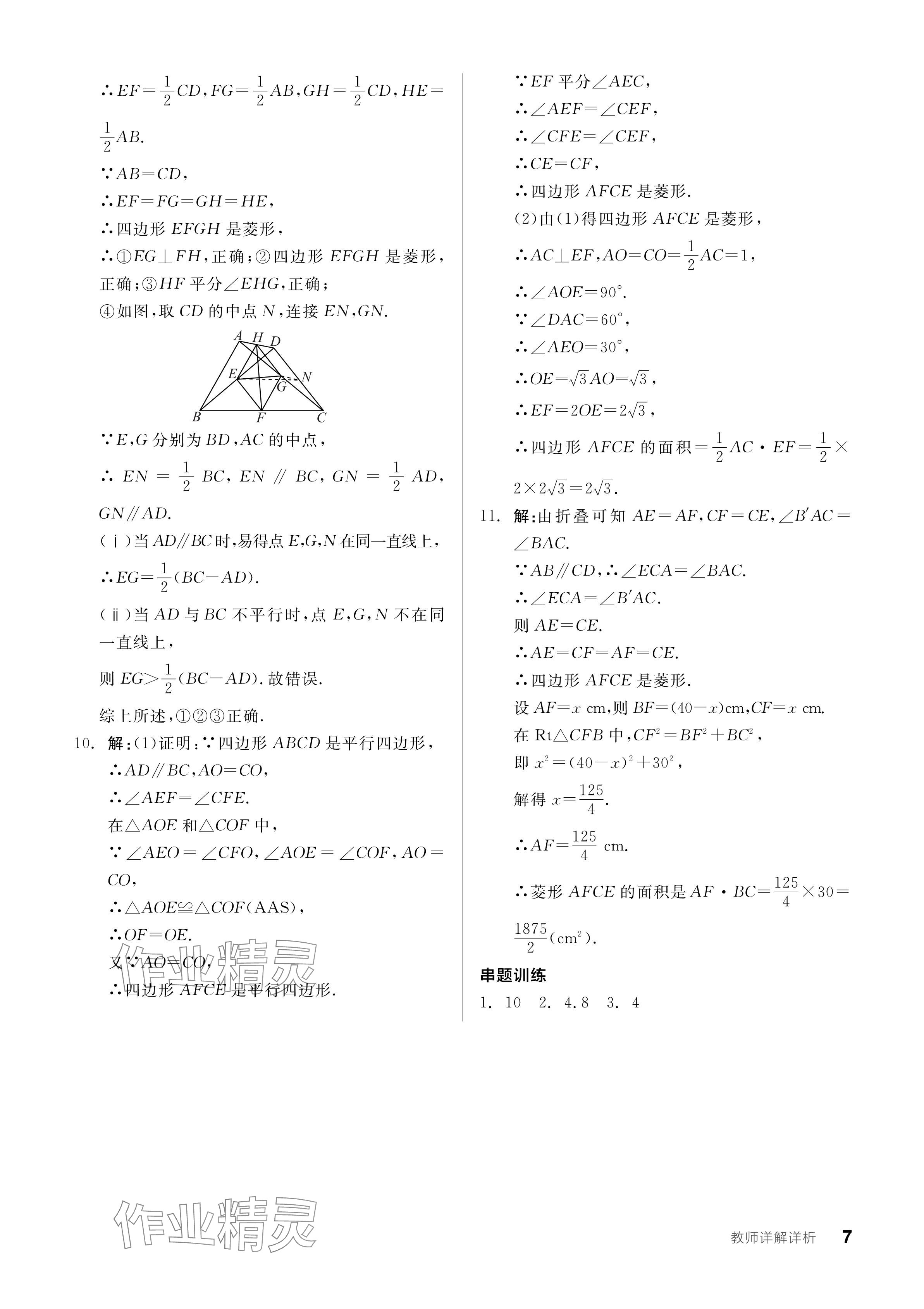 2024年全品學(xué)練考九年級(jí)數(shù)學(xué)上冊(cè)北師大版 參考答案第7頁(yè)