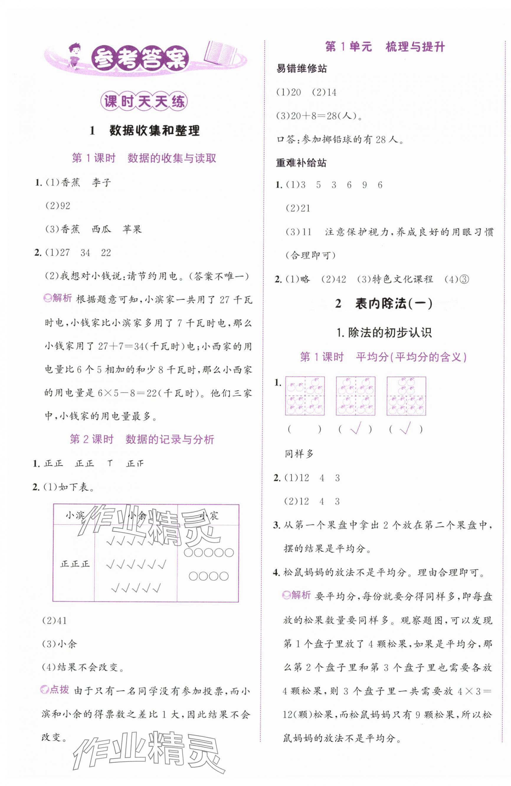 2024年奔跑吧少年二年级数学下册人教版 第1页