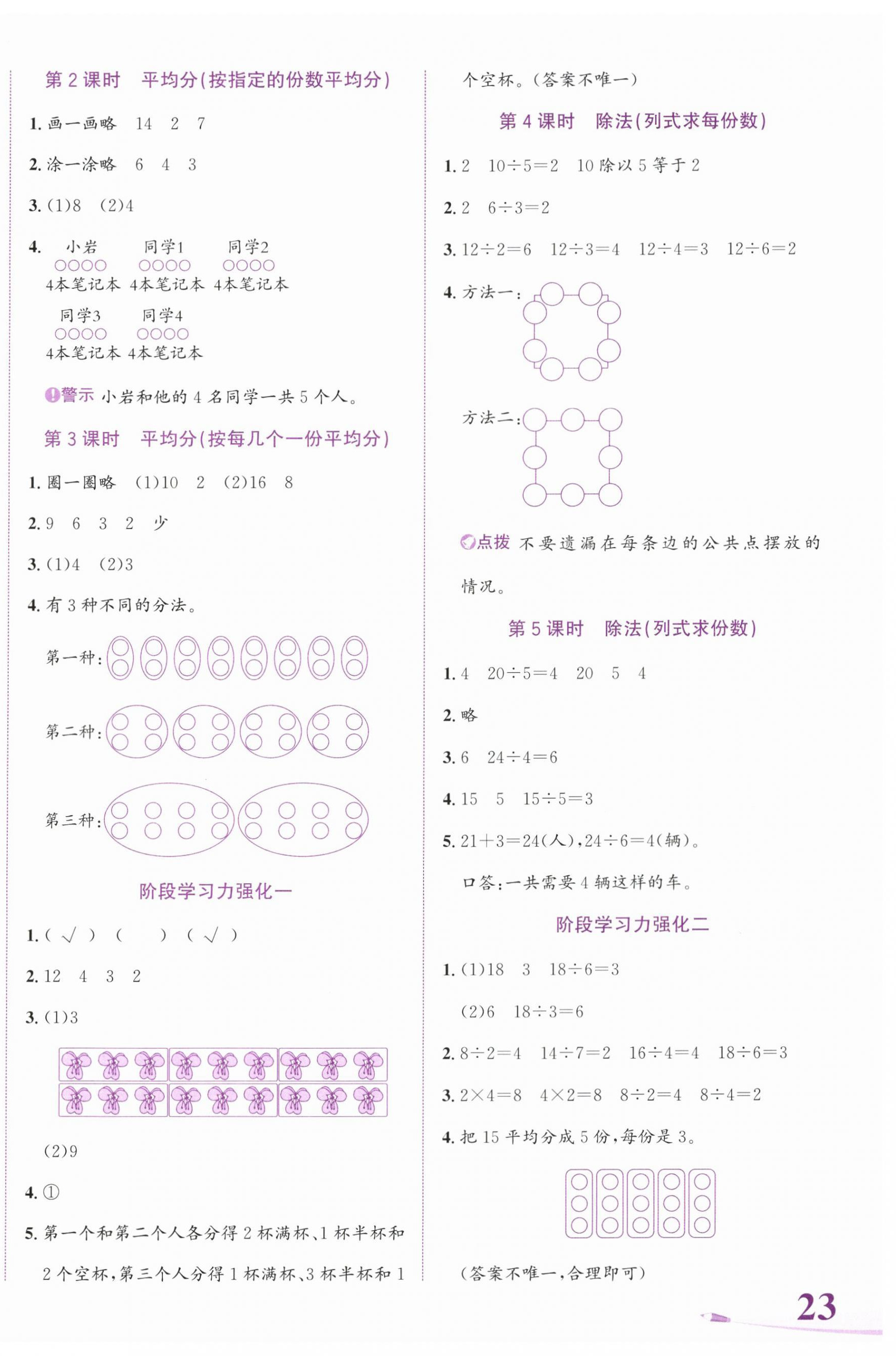 2024年奔跑吧少年二年级数学下册人教版 第2页