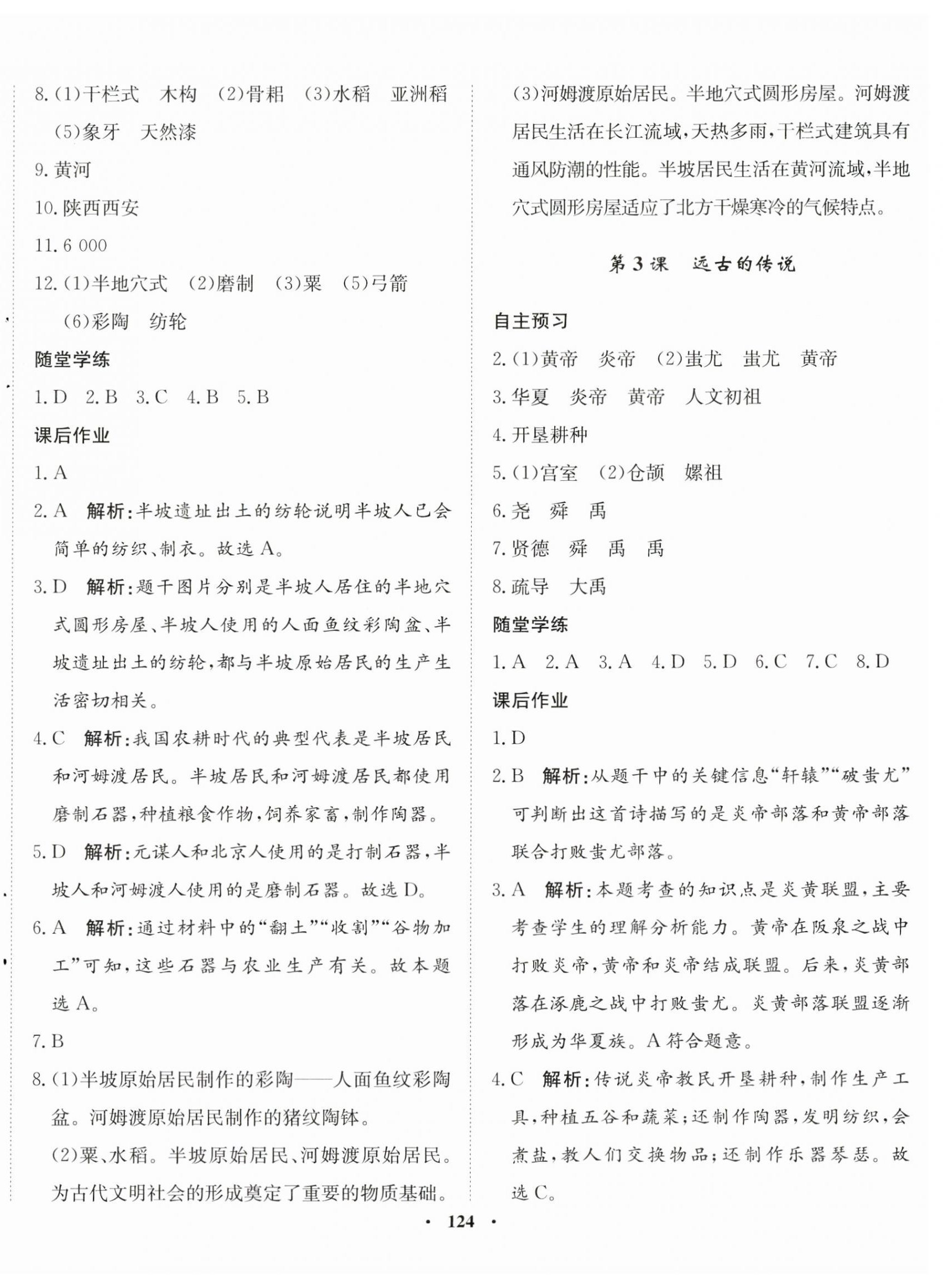 2023年同步训练河北人民出版社七年级历史上册人教版 第2页
