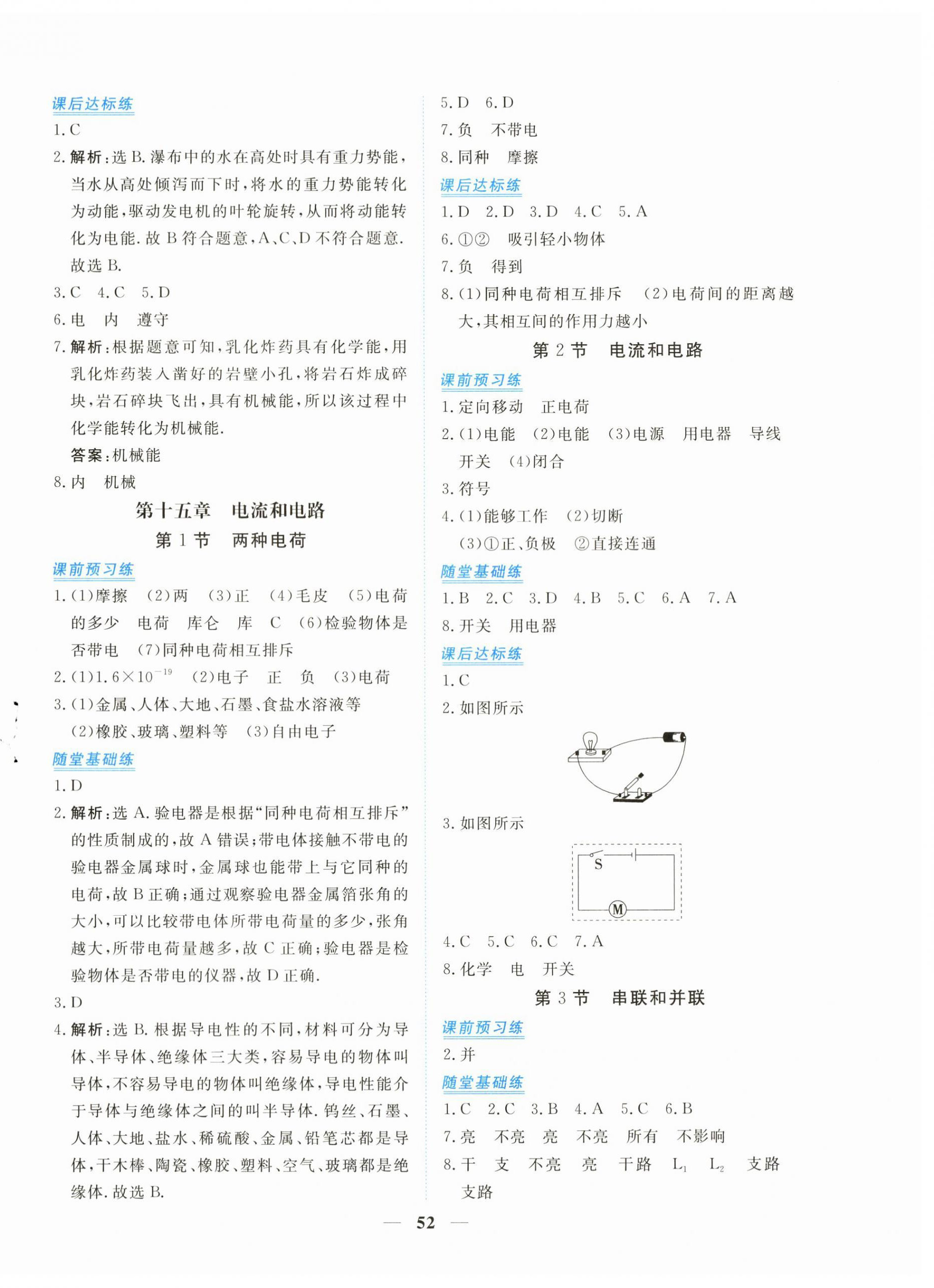 2023年新坐標(biāo)同步練習(xí)九年級物理全一冊人教版青海專用 第4頁