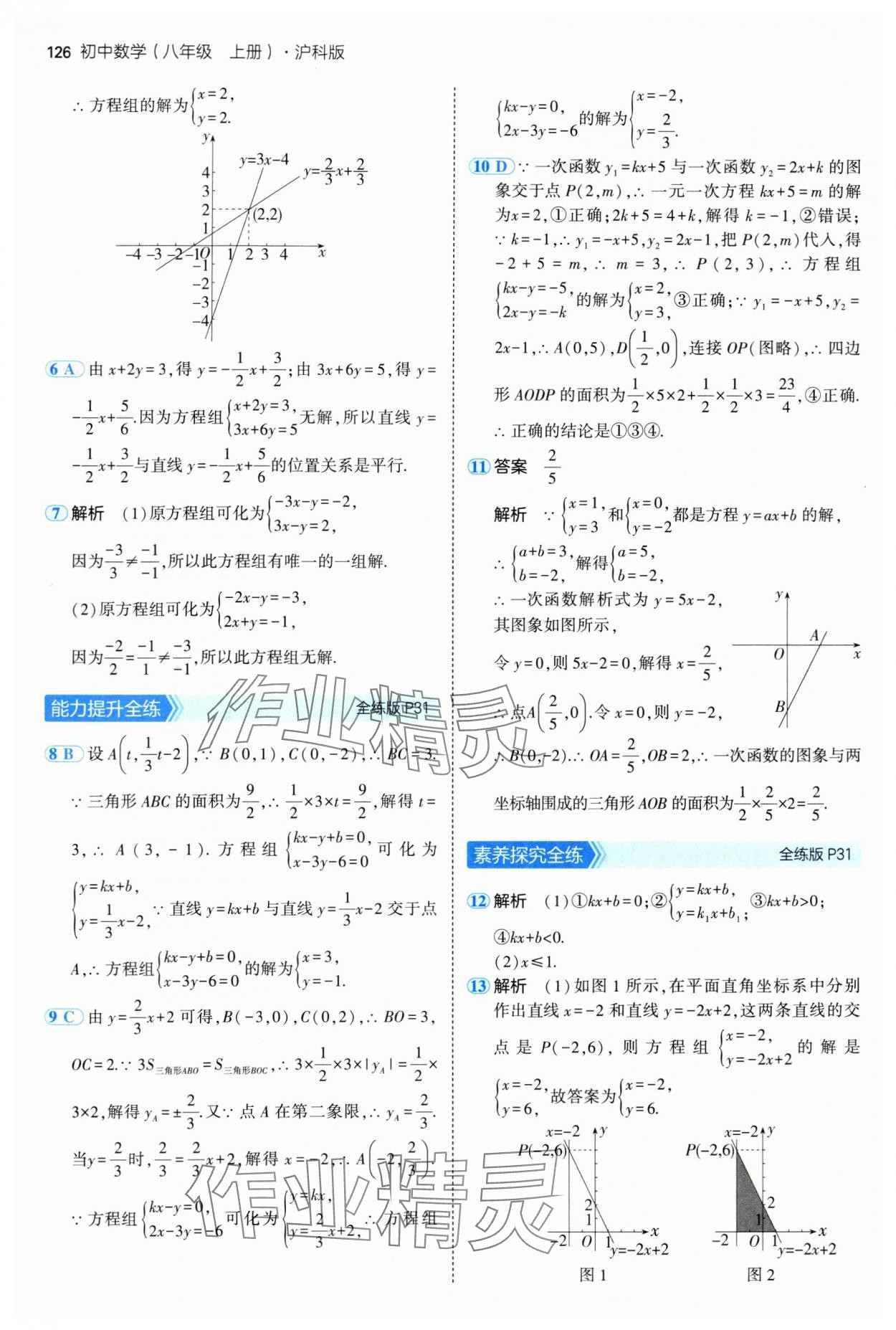 2024年5年中考3年模拟初中数学八年级上册沪科版 第16页