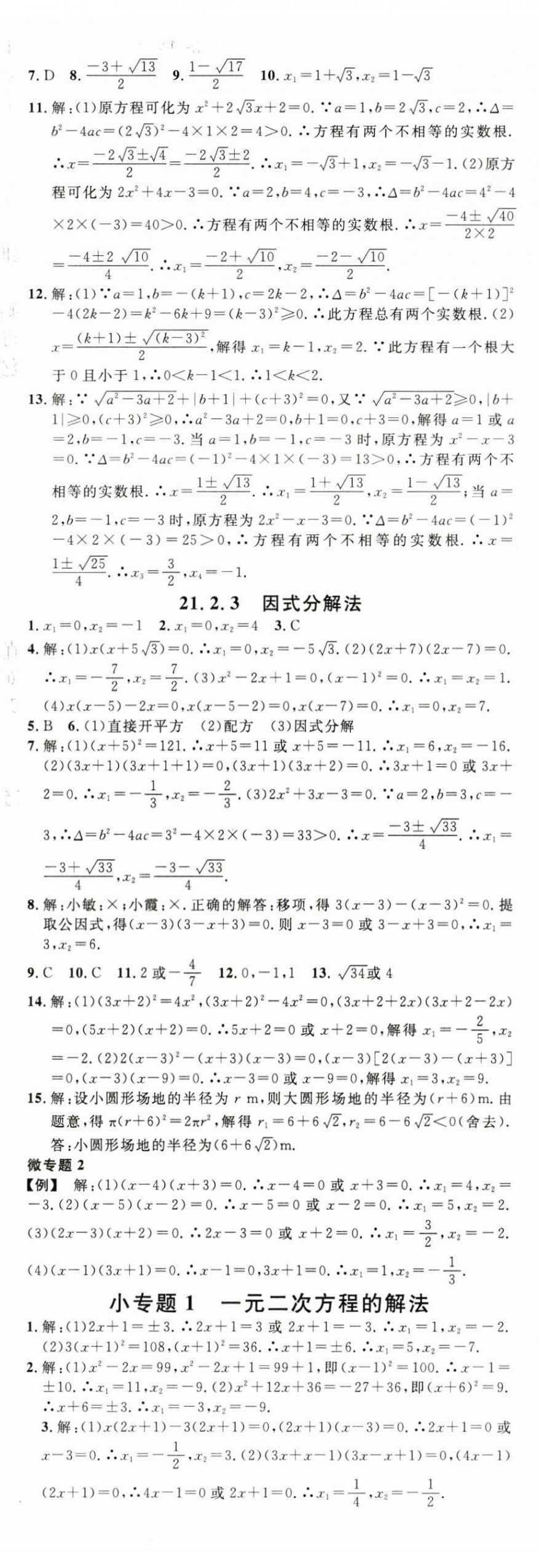 2024年名校課堂九年級(jí)數(shù)學(xué)全一冊(cè)人教版貴州專版 第3頁