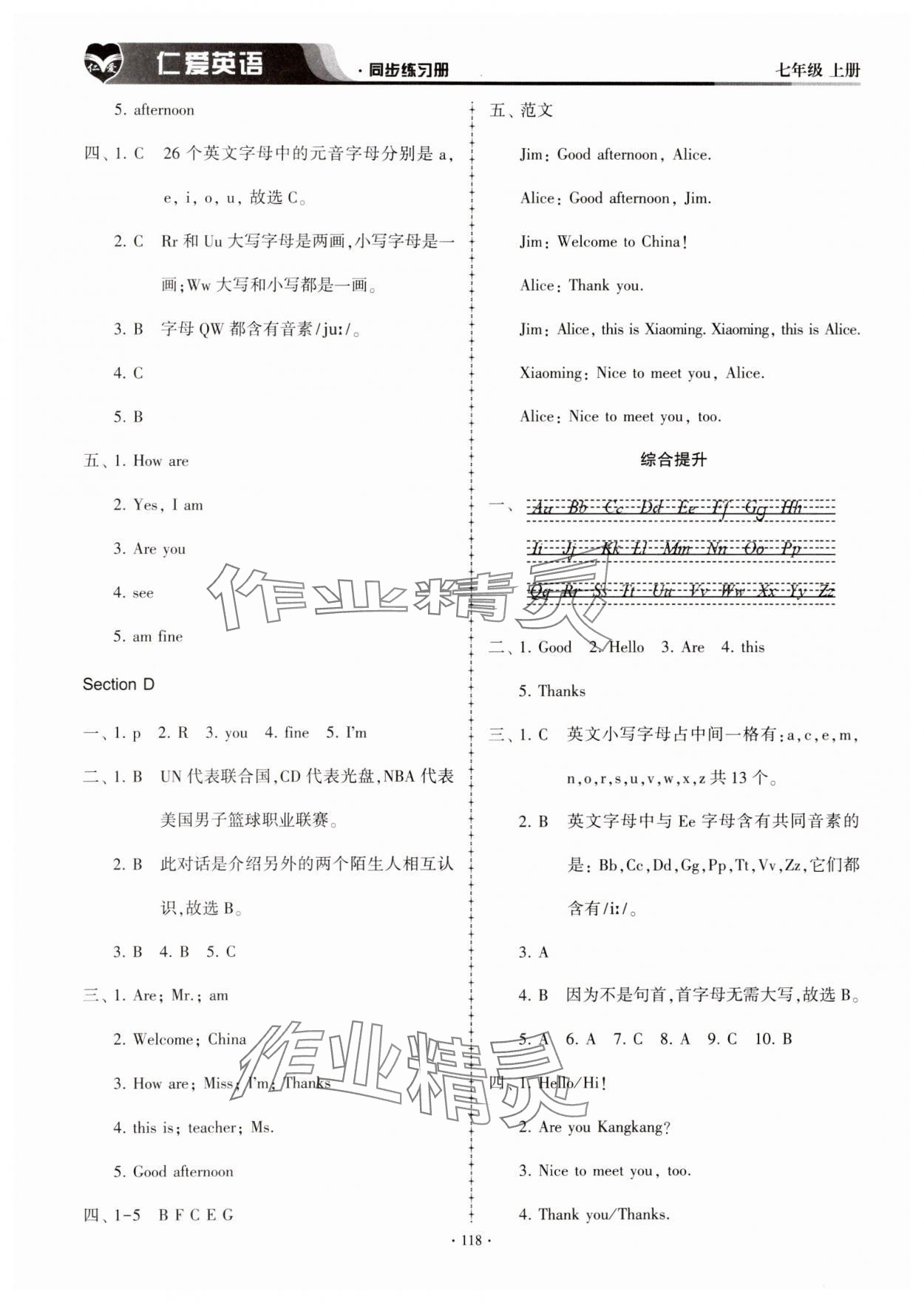 2023年仁爱英语同步练习册七年级英语上册仁爱版 第2页