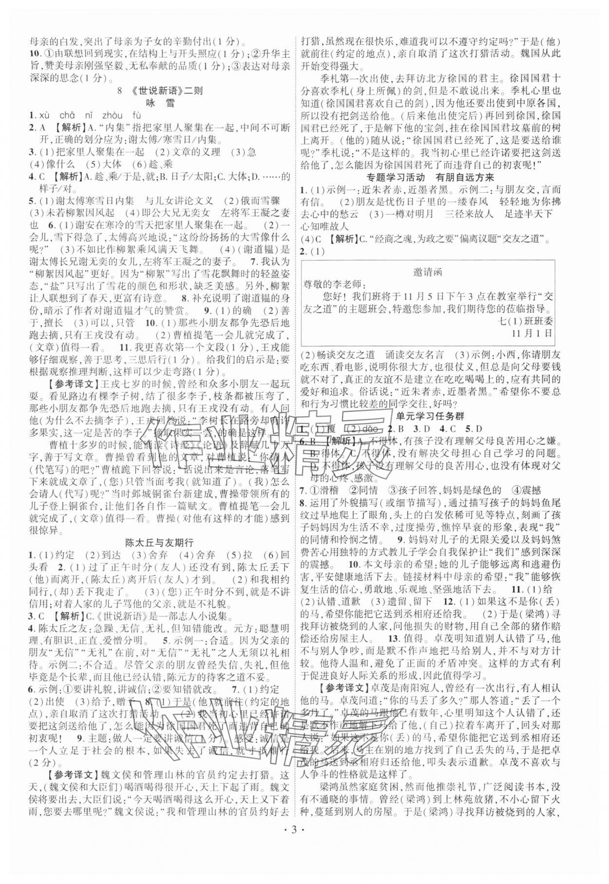 2024年課時(shí)掌控七年級(jí)語文上冊(cè)人教版江西專版 第3頁