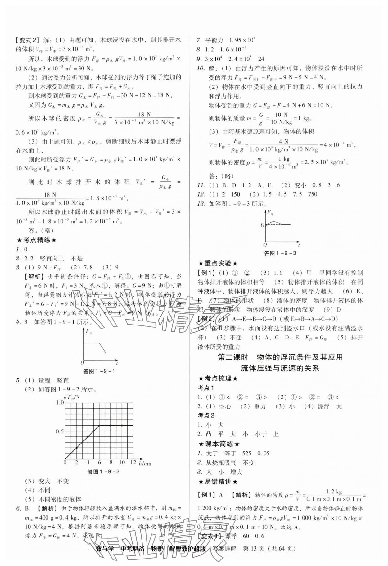 2024年教与学中考必备物理沪粤版 第13页