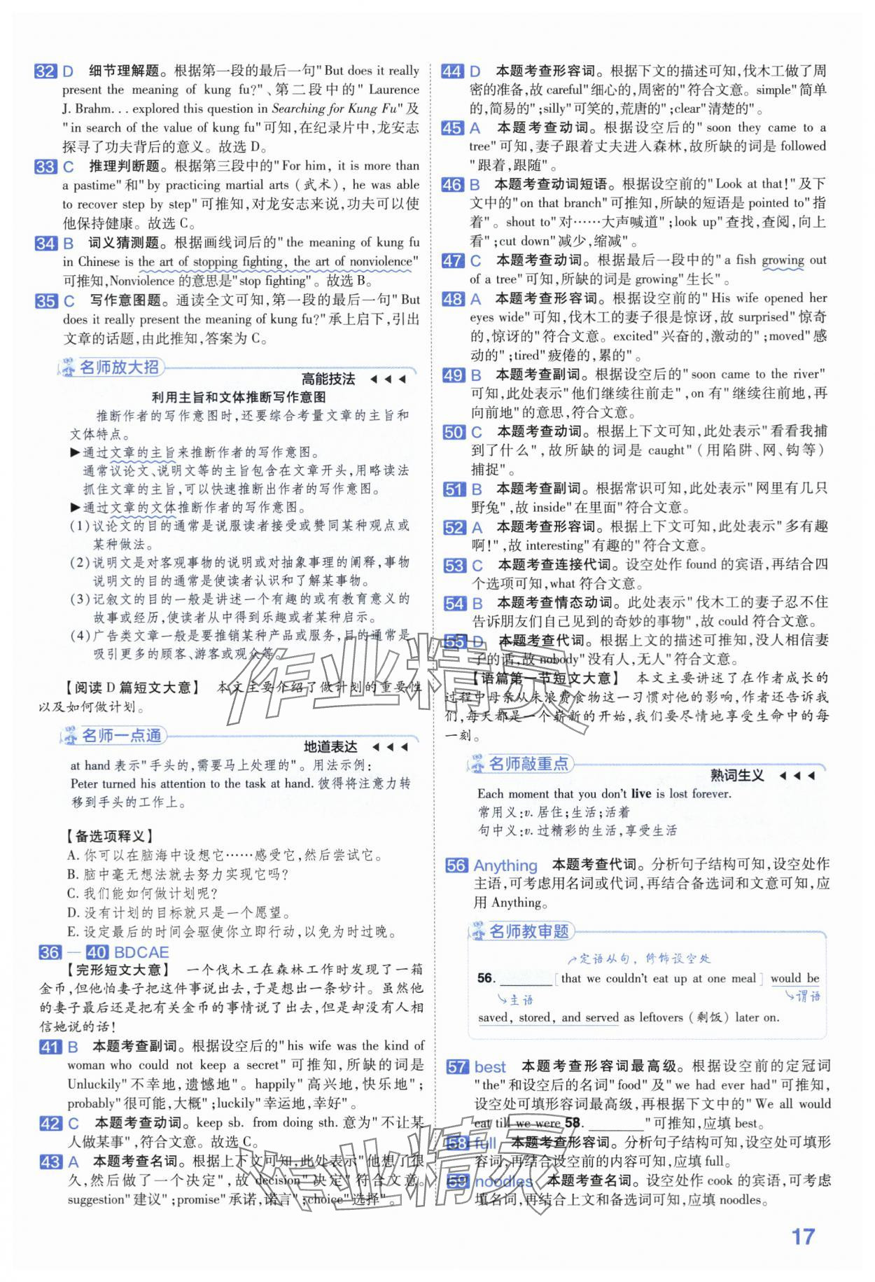 2024年金考卷45套汇编英语河南专版 第17页