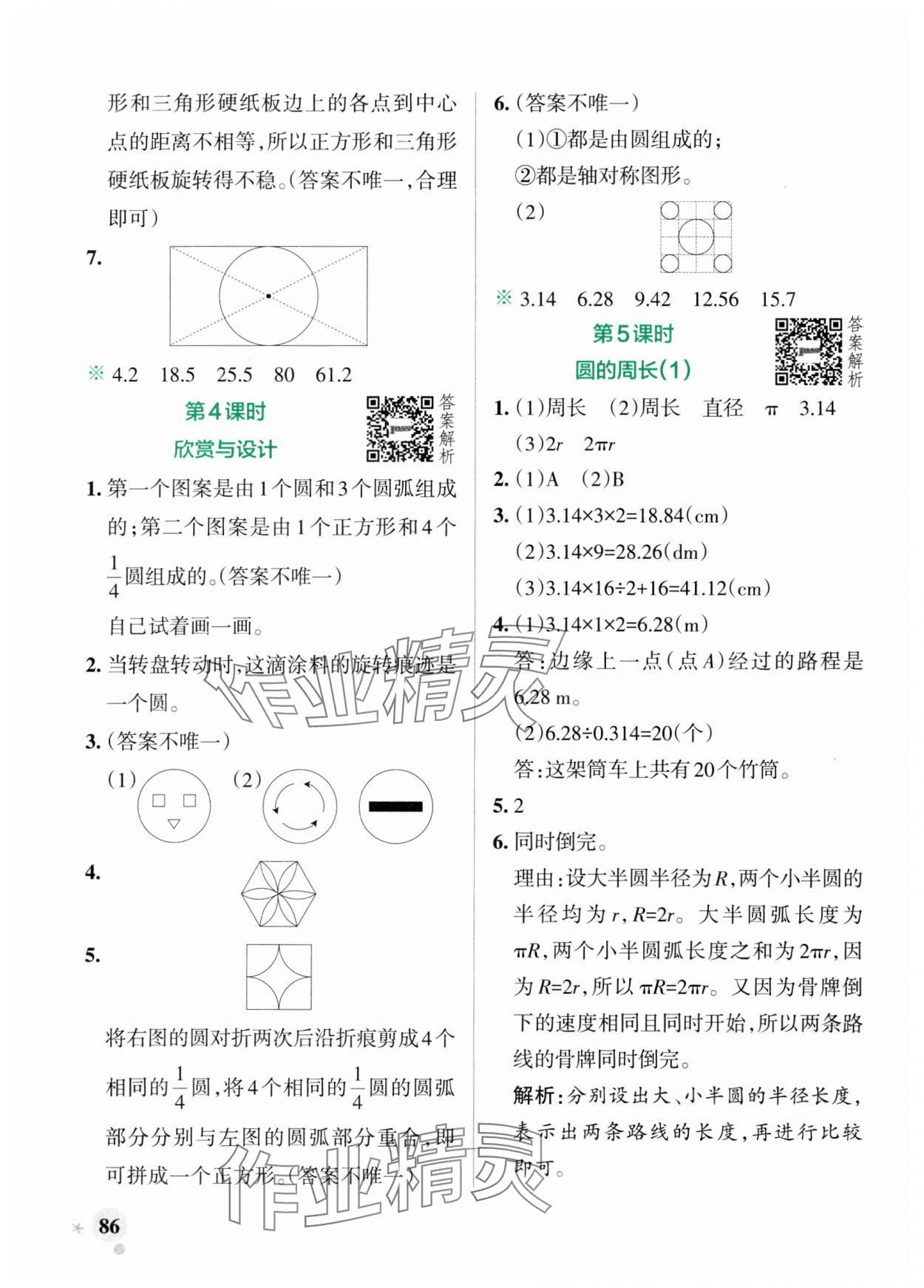 2024年小學學霸作業(yè)本六年級數(shù)學上冊北師大版 參考答案第2頁