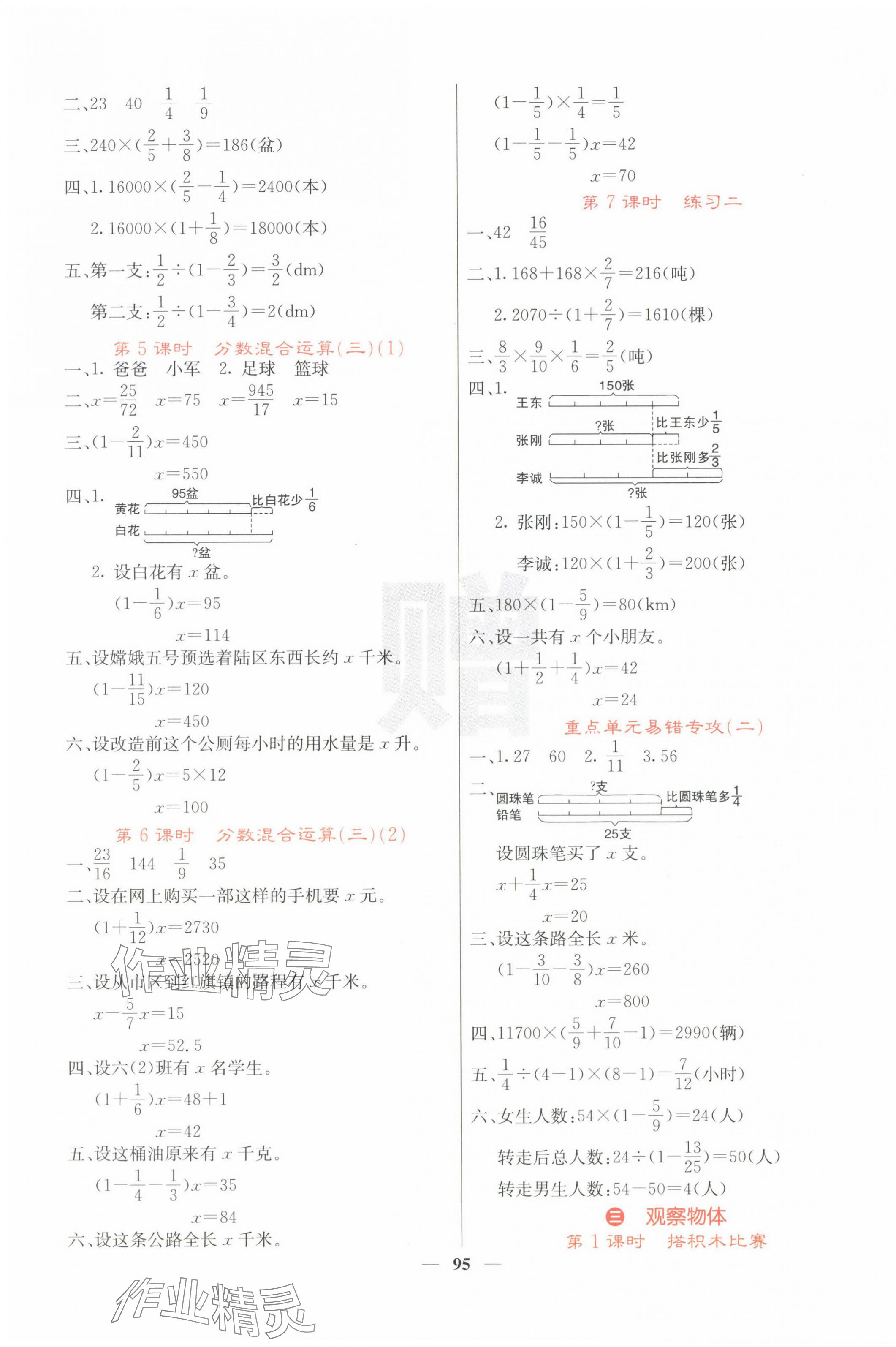 2024年课堂点睛六年级数学上册北师大版 第3页