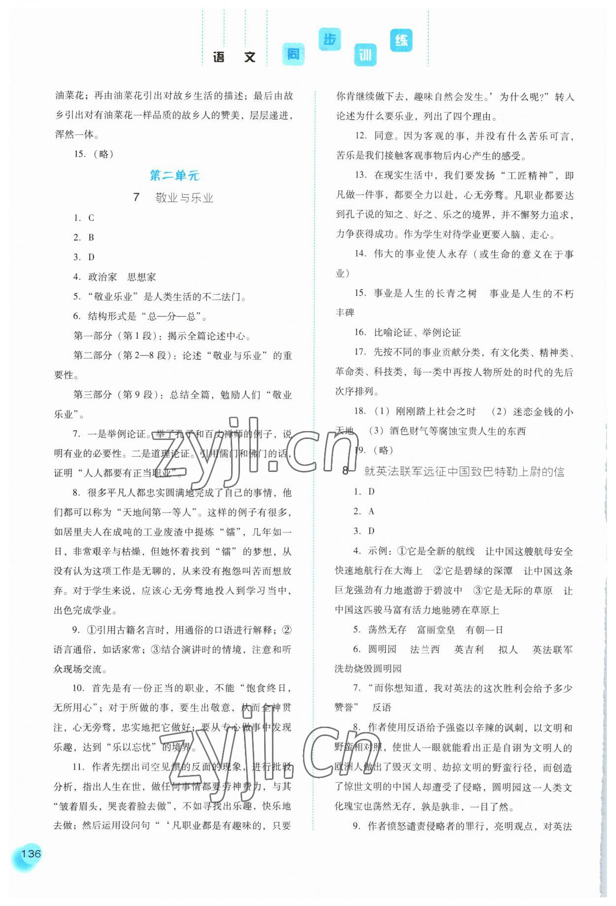 2023年同步训练河北人民出版社九年级语文上册人教版 第4页