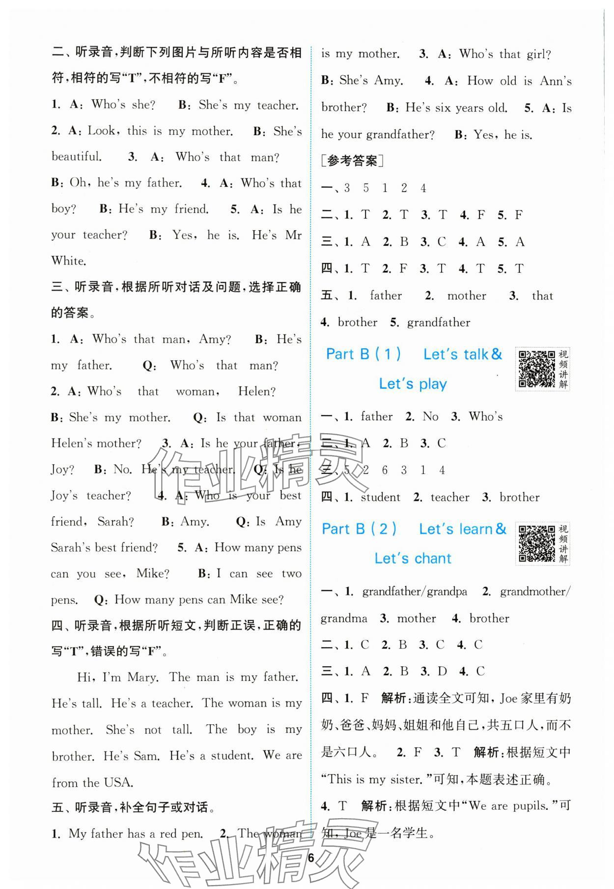 2024年拔尖特训三年级英语下册人教版 参考答案第6页