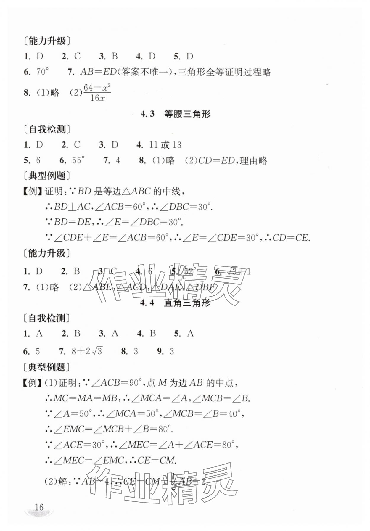 2024年劍指中考數(shù)學(xué)中考郴州專版 第16頁