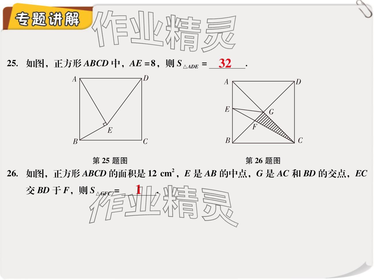 2024年复习直通车期末复习与假期作业九年级数学北师大版 参考答案第30页