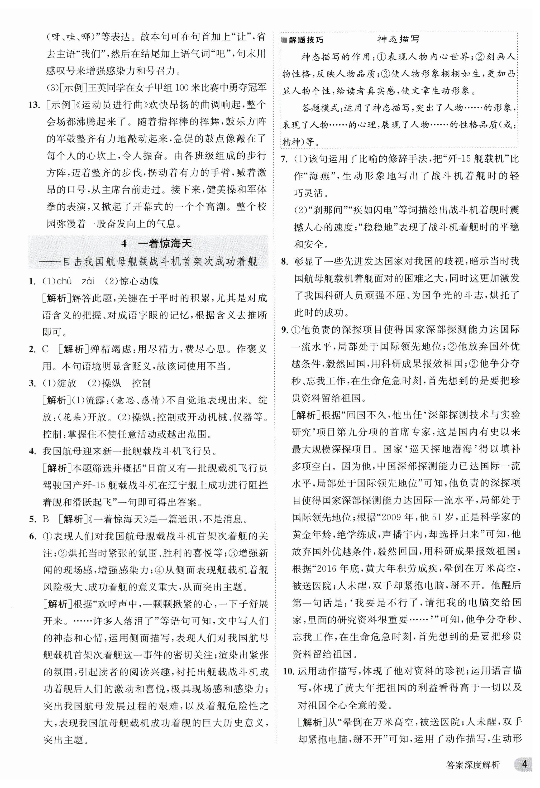 2023年课时训练八年级语文上册人教版江苏人民出版社 第4页