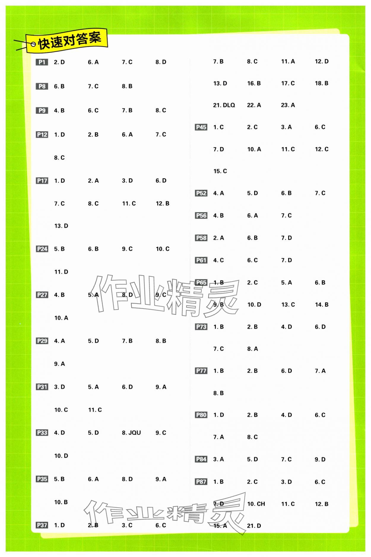 2023年高中必刷题高中语文选择性必修上册人教版 参考答案第1页