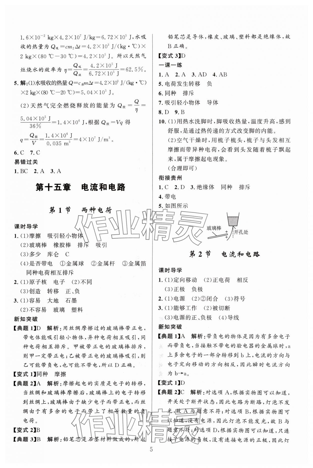 2024年頂尖課課練九年級物理全一冊人教版貴州專版 第5頁