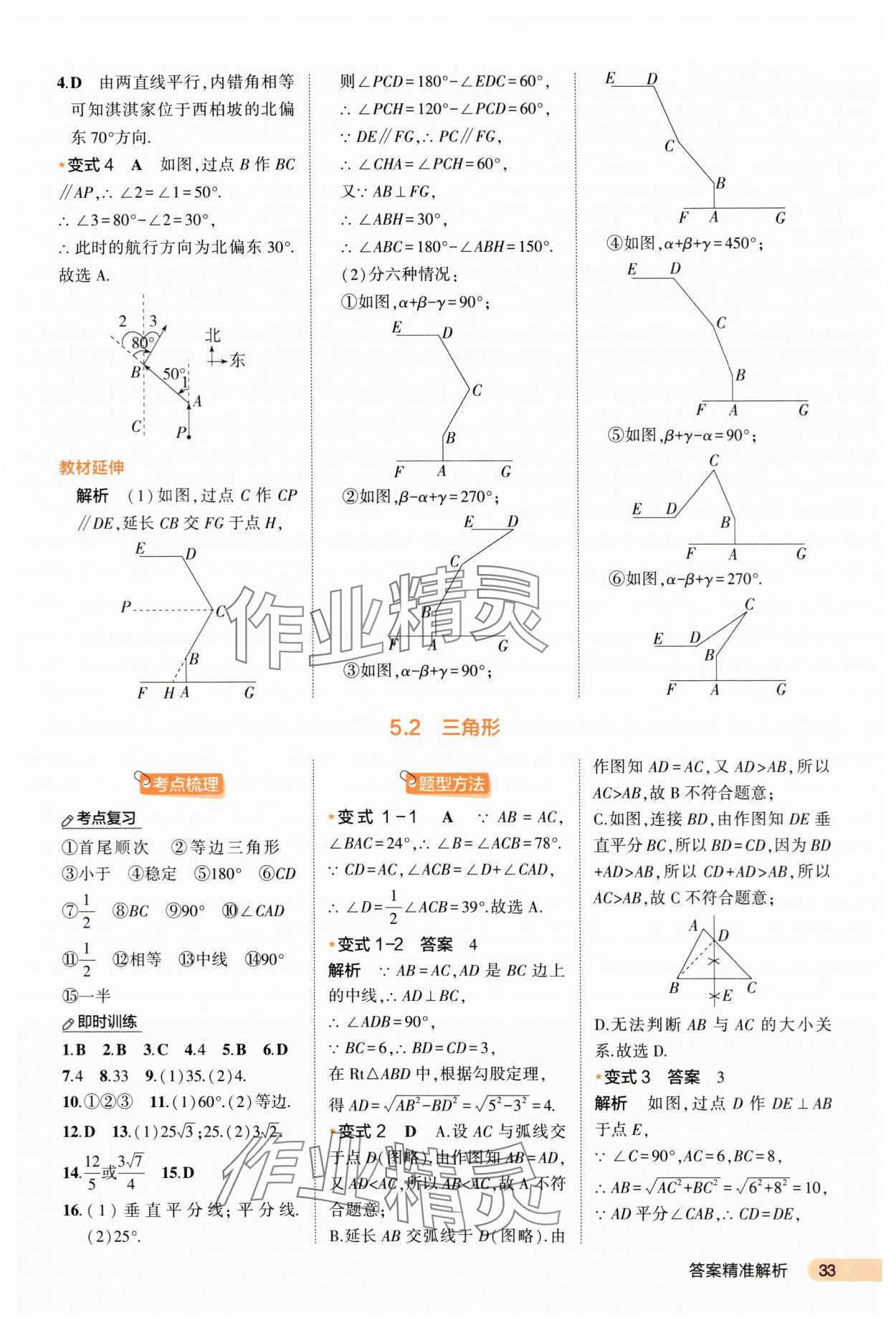 2024年5年中考3年模拟数学河北专版 第33页