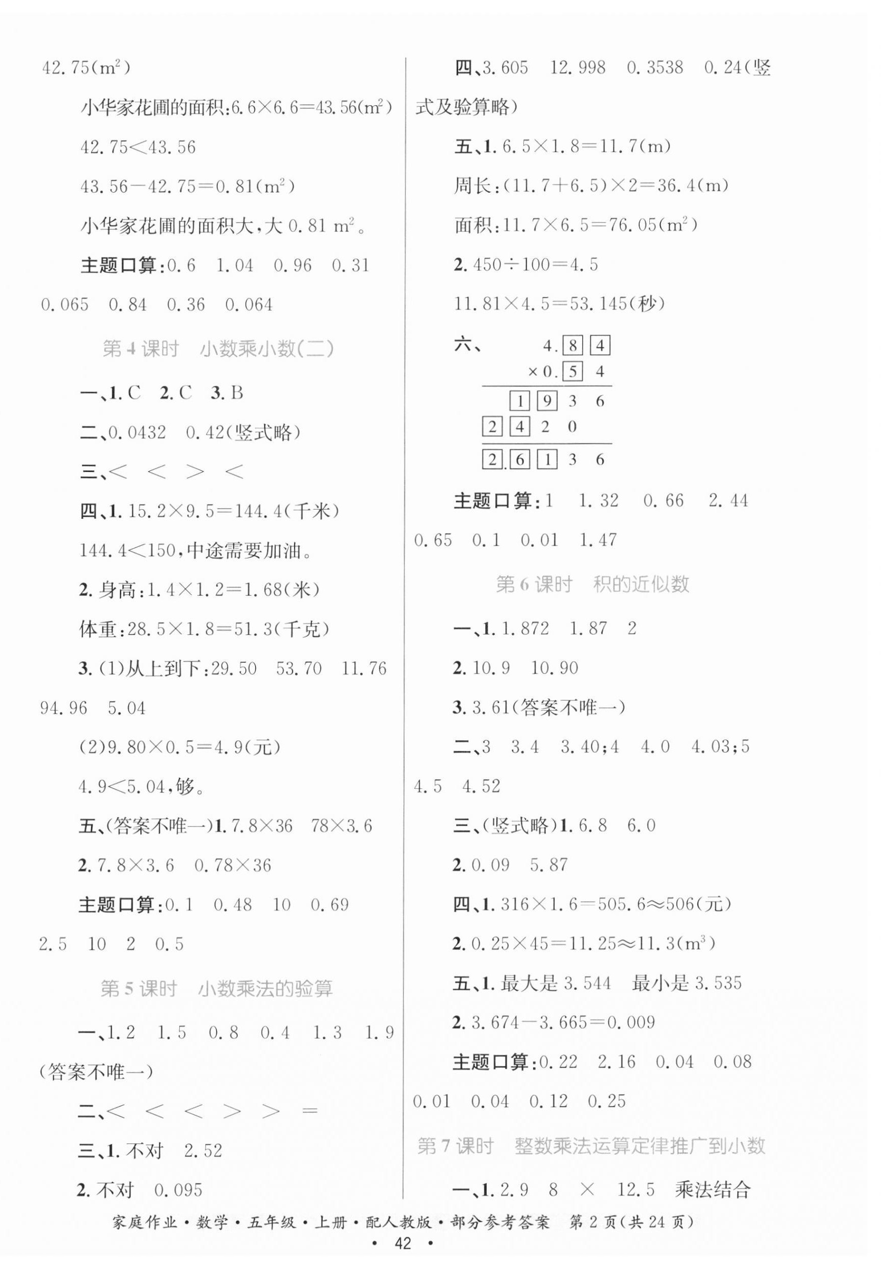 2023年家庭作业五年级数学上册人教版 第2页