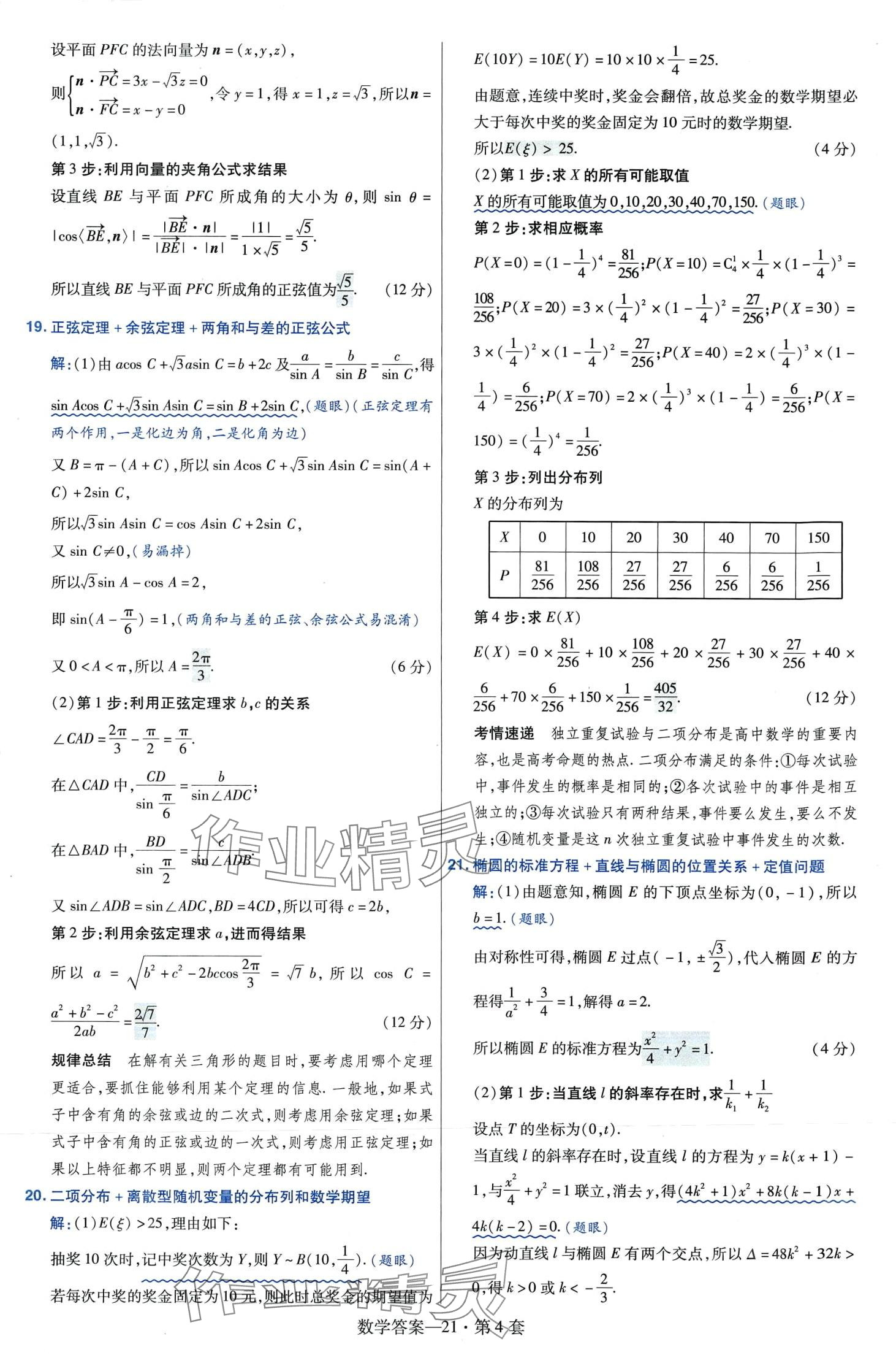 2024年金考卷45套汇编高中数学 第23页