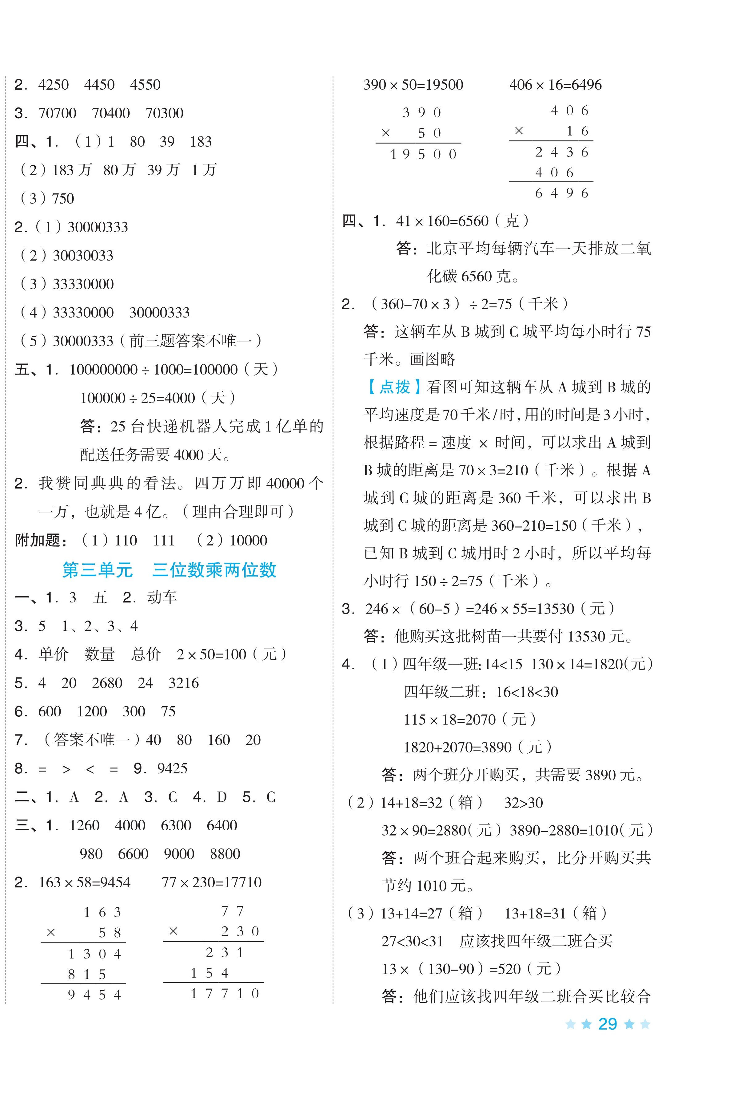 2024年好卷四年級數(shù)學(xué)下冊蘇教版 第2頁