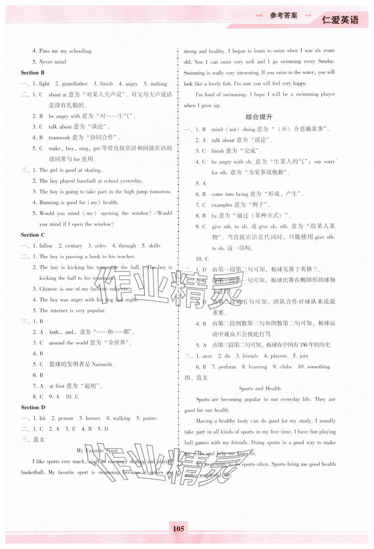 2024年仁愛英語同步練習(xí)冊(cè)八年級(jí)上冊(cè)仁愛版福建專版 第3頁